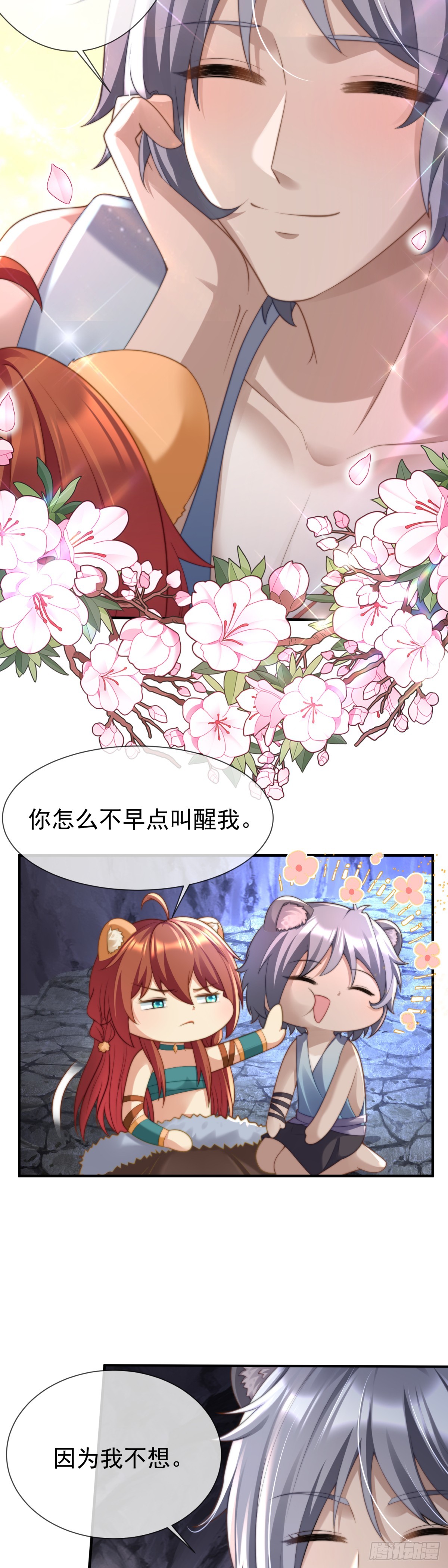 想做你的雄性-第32话