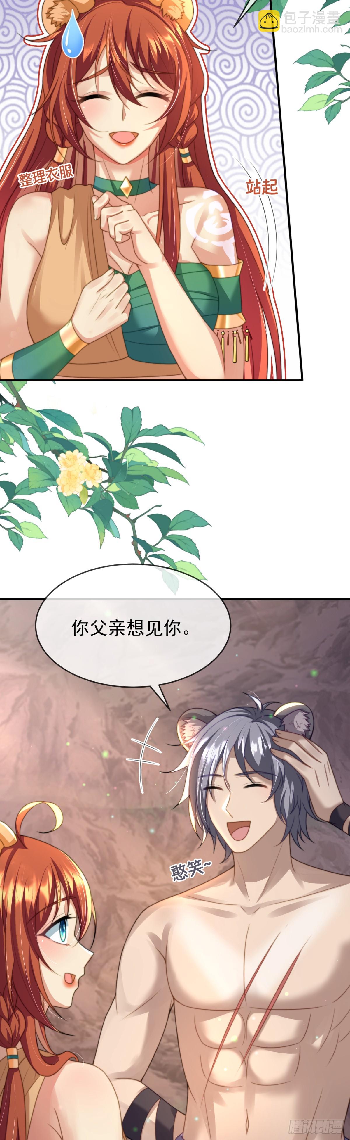 想不想做王夫？-第34话
