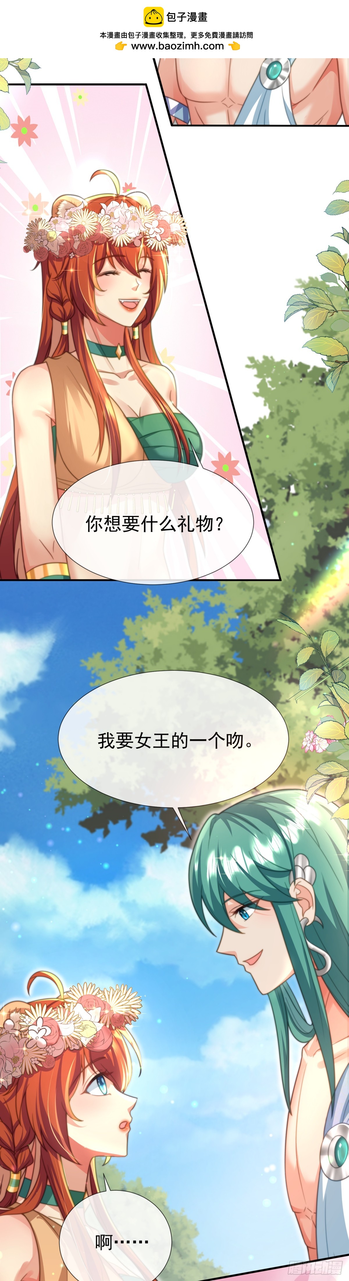 舍不得吻套不着狼-第40话