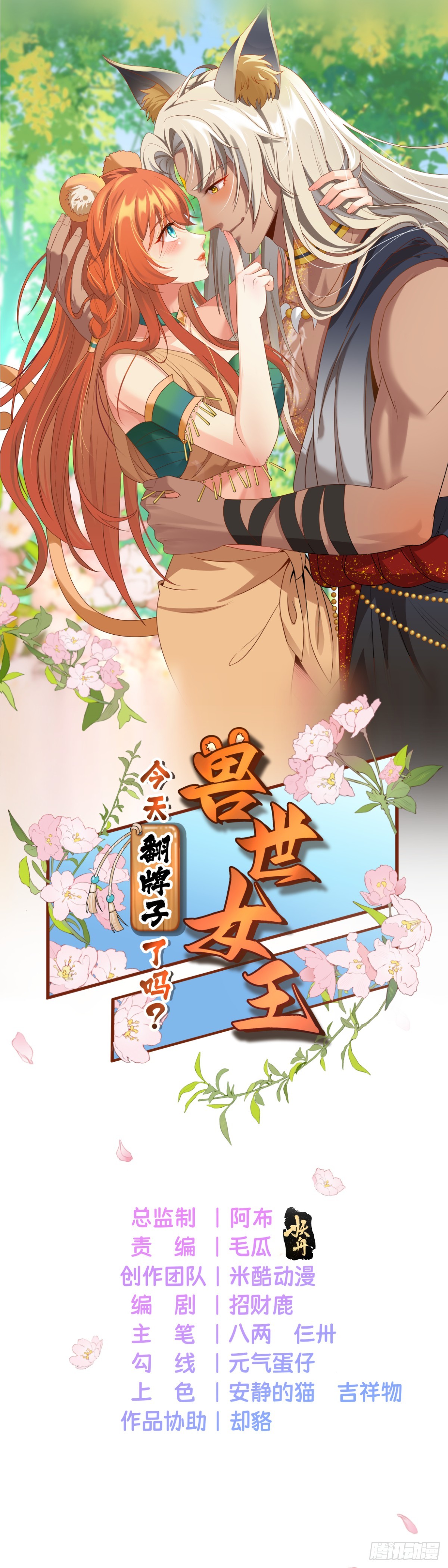 崖底奇遇-第44话