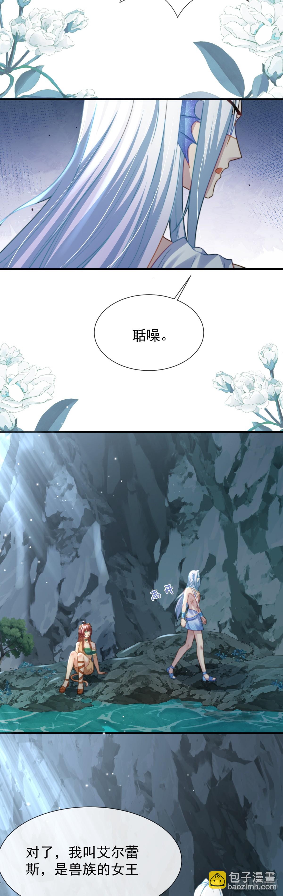 崖底奇遇-第44话