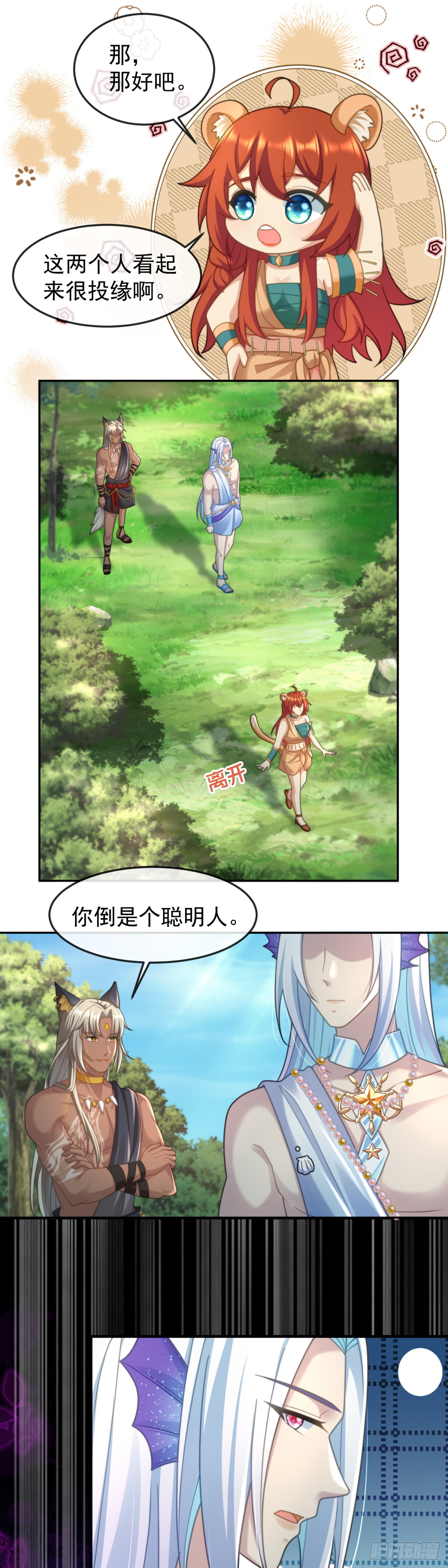 未来的王夫-第54话
