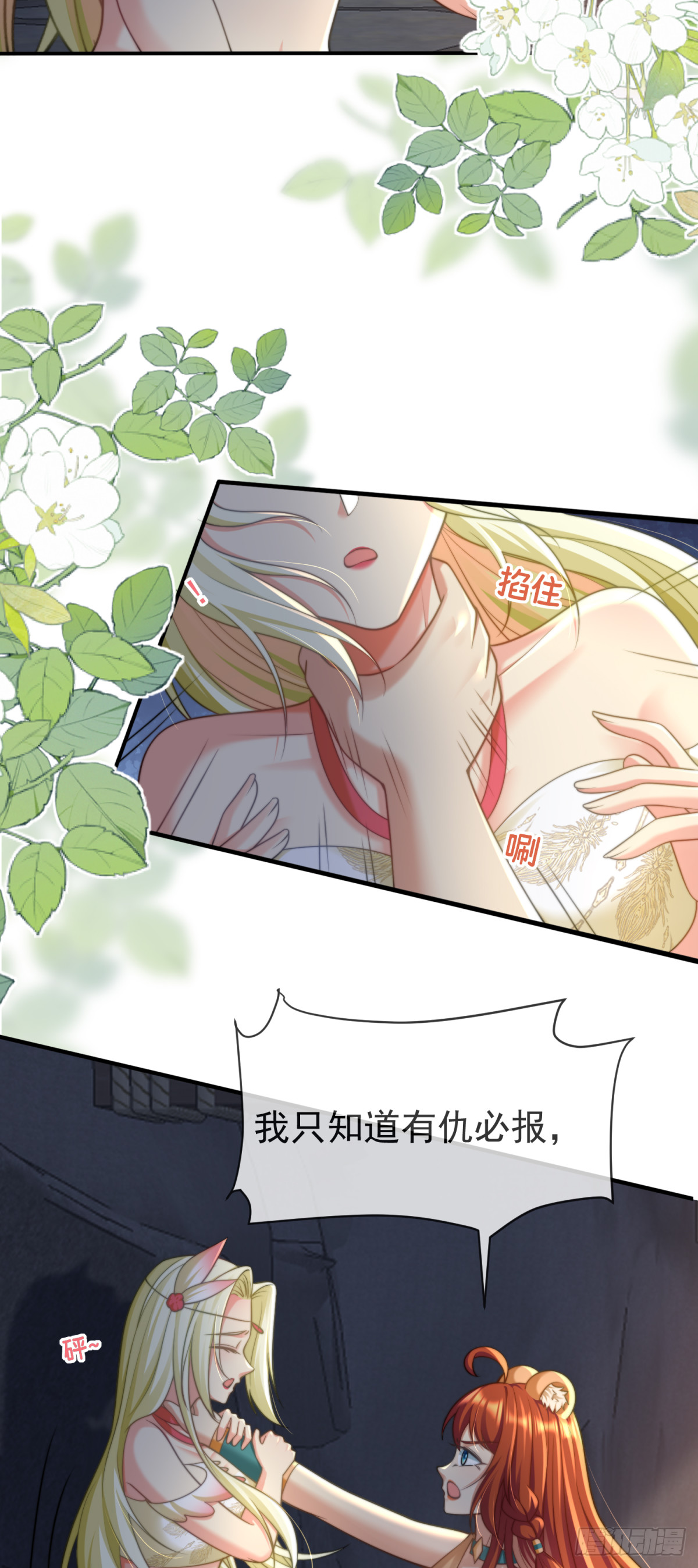有仇必报-第56话