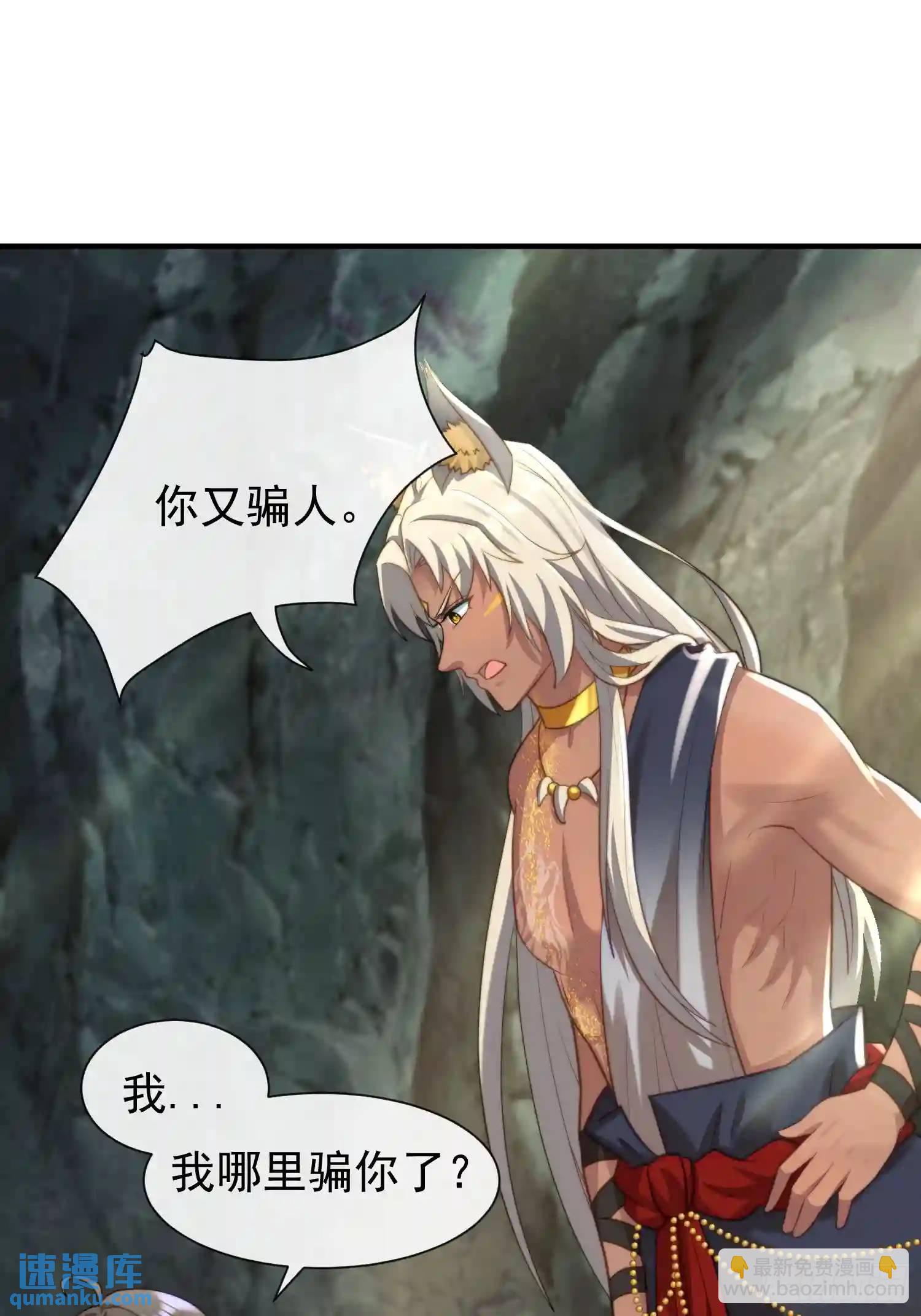 人族之王的弟弟-第66话