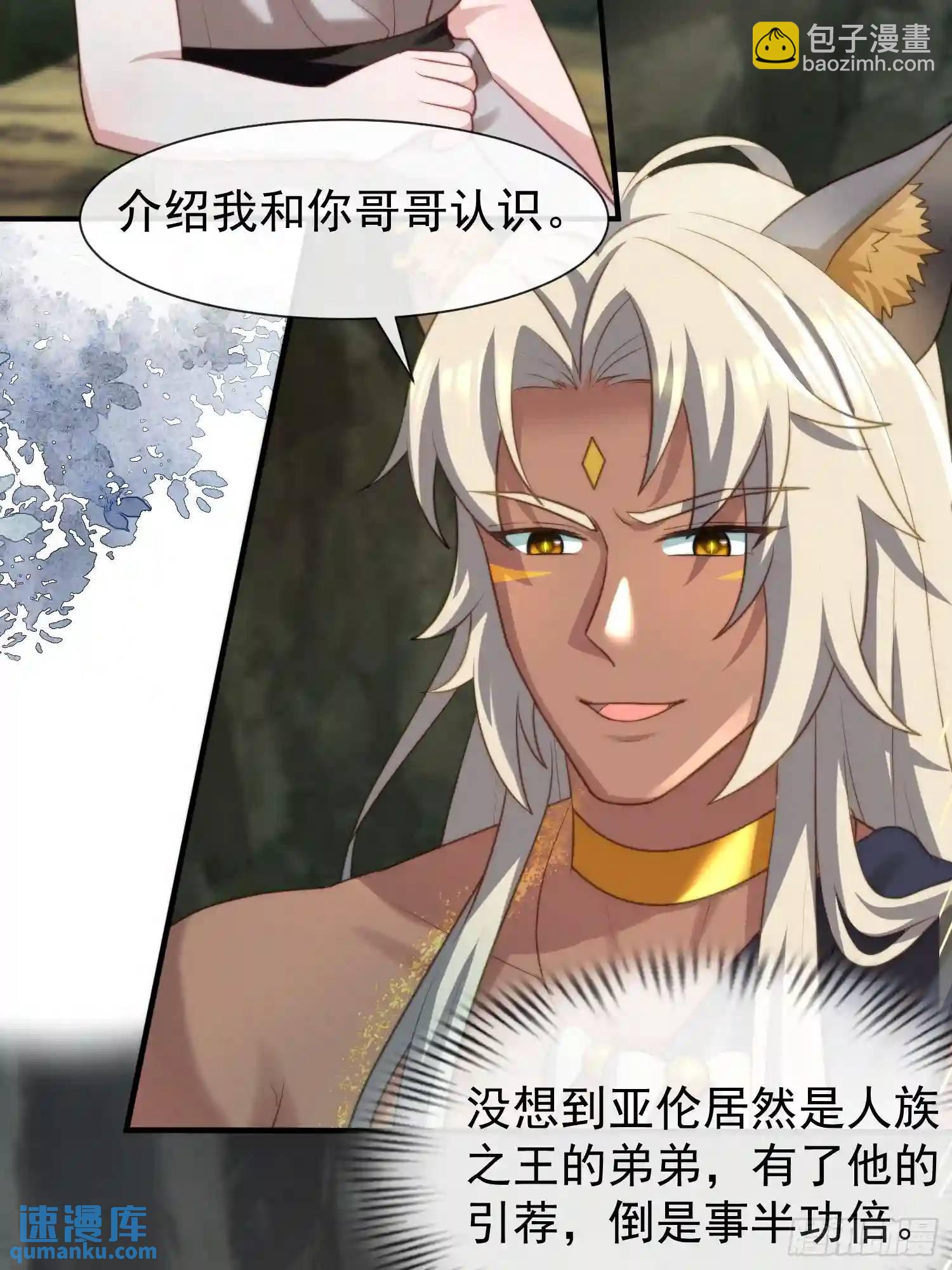 人族之王的弟弟-第66话