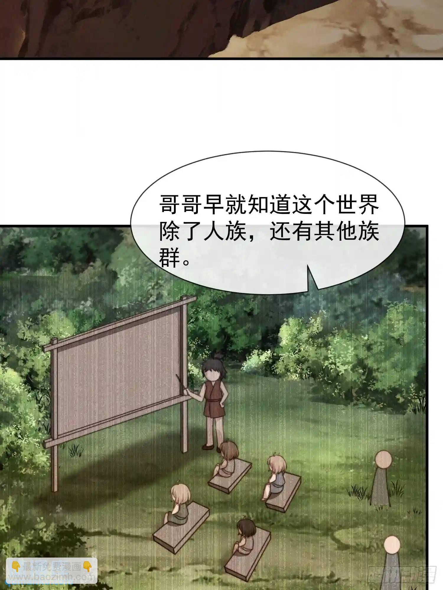 人族之王的弟弟-第66话