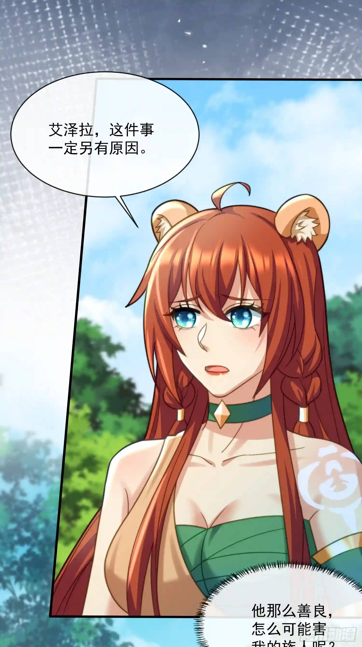 赶走艾泽拉-第68话