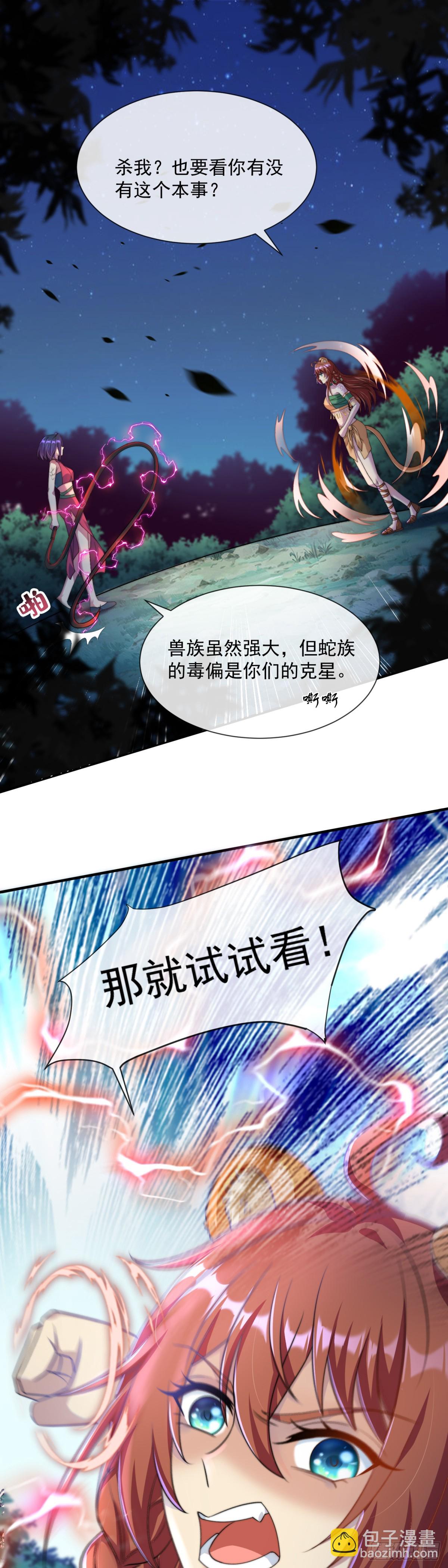 你太粗暴了-第8话