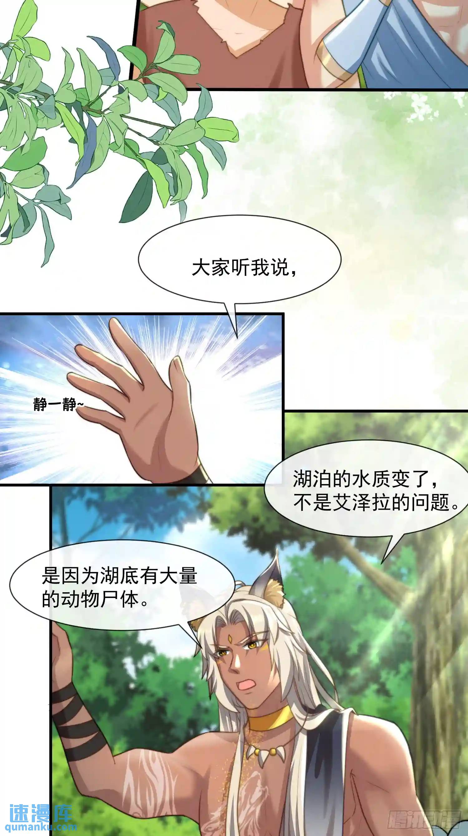 湖水的真相-第70话
