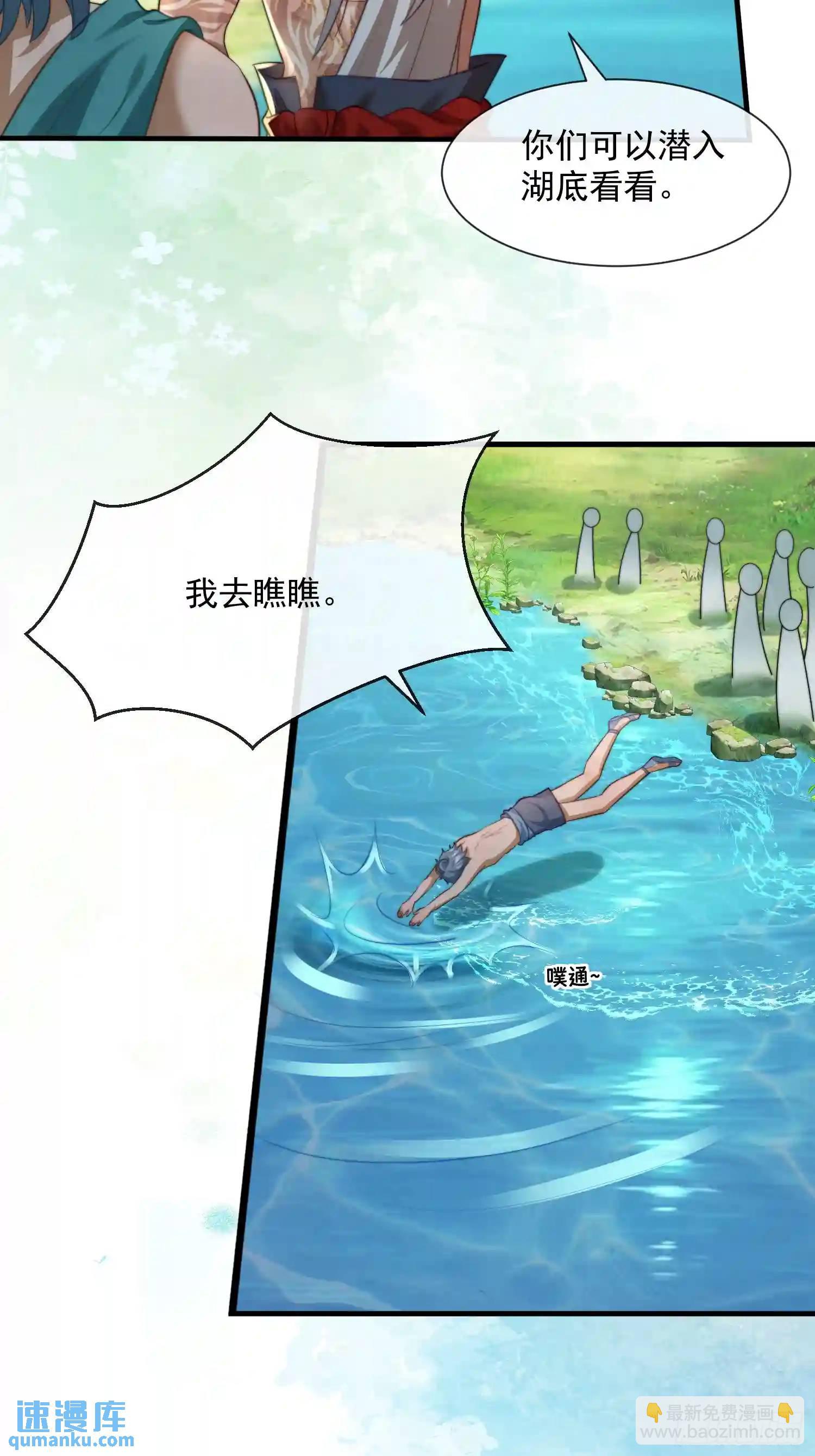 湖水的真相-第70话