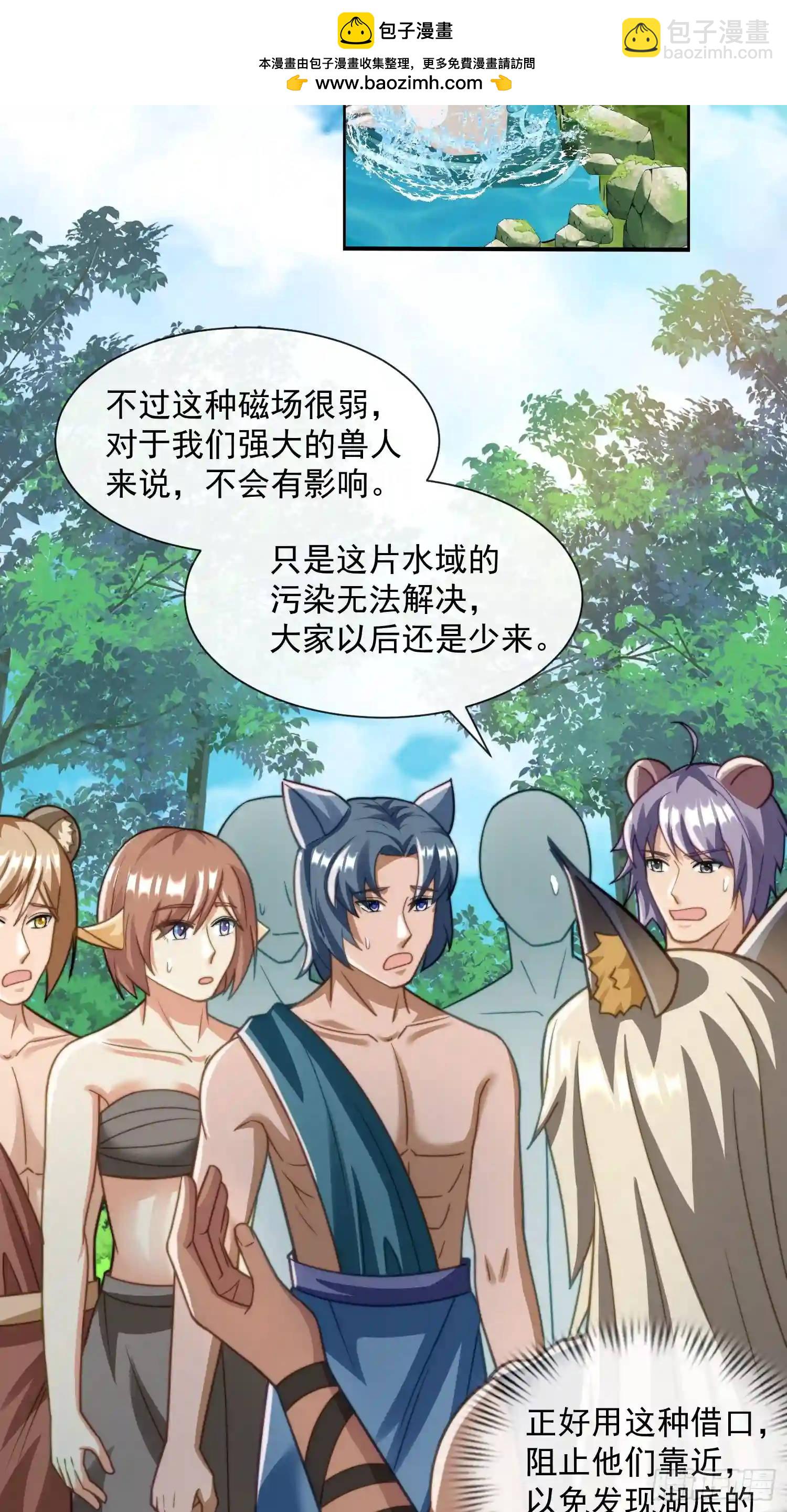 湖水的真相-第70话