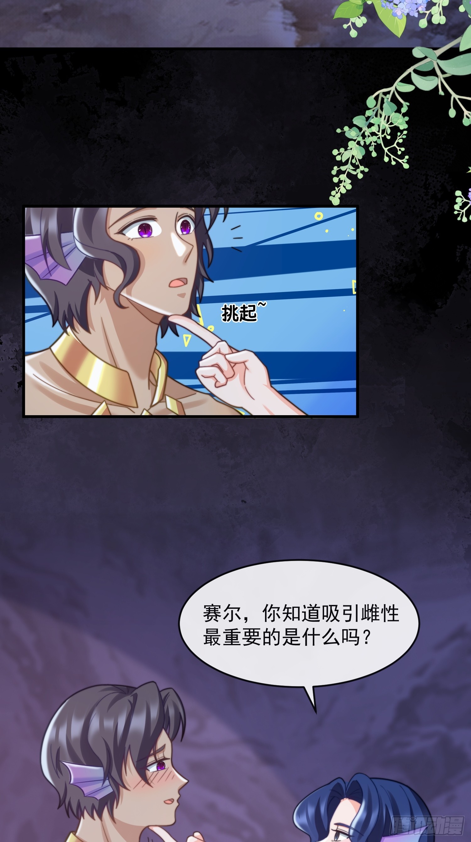 神女大人的教导-第74话