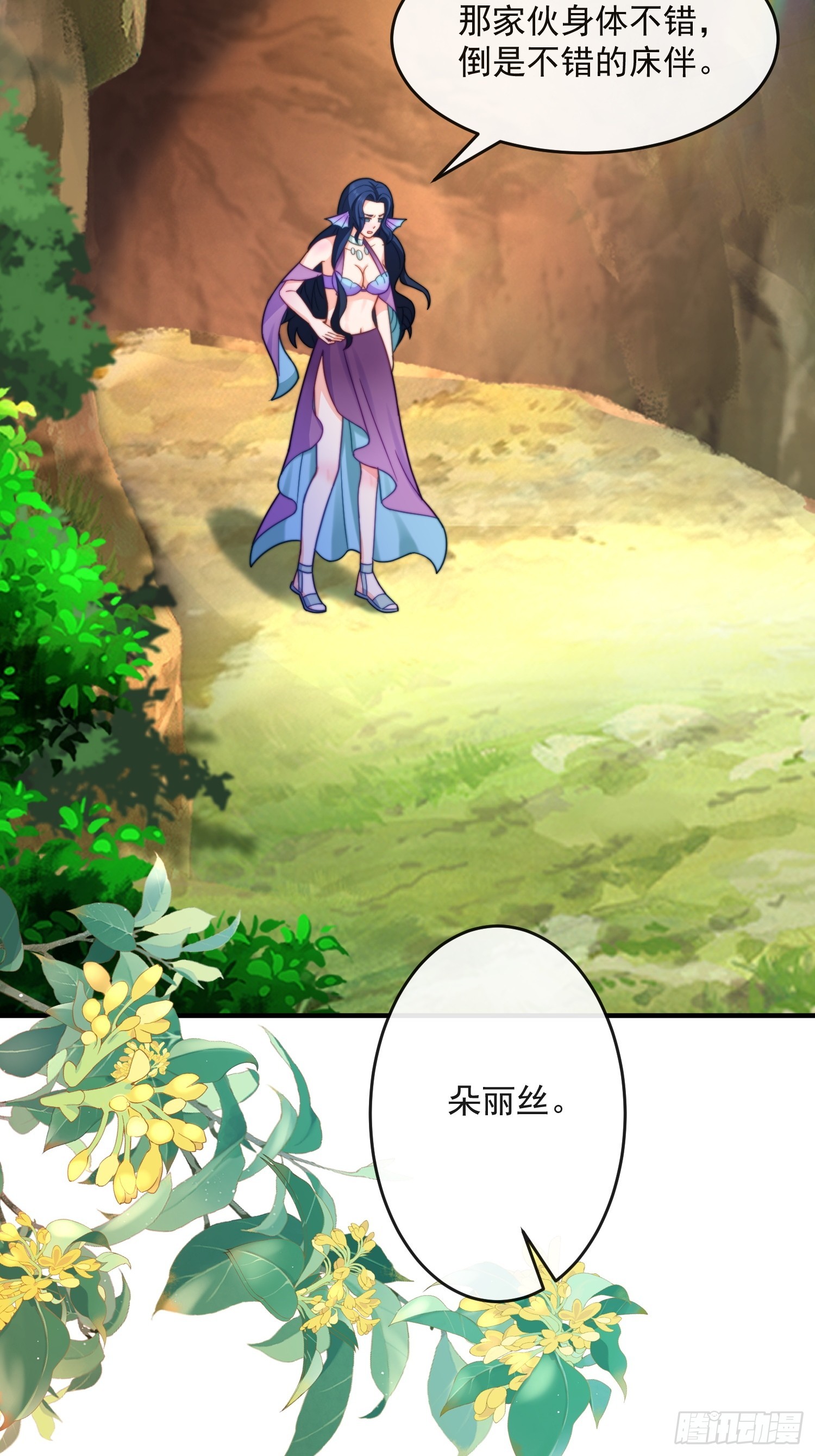 神女大人的教导-第74话