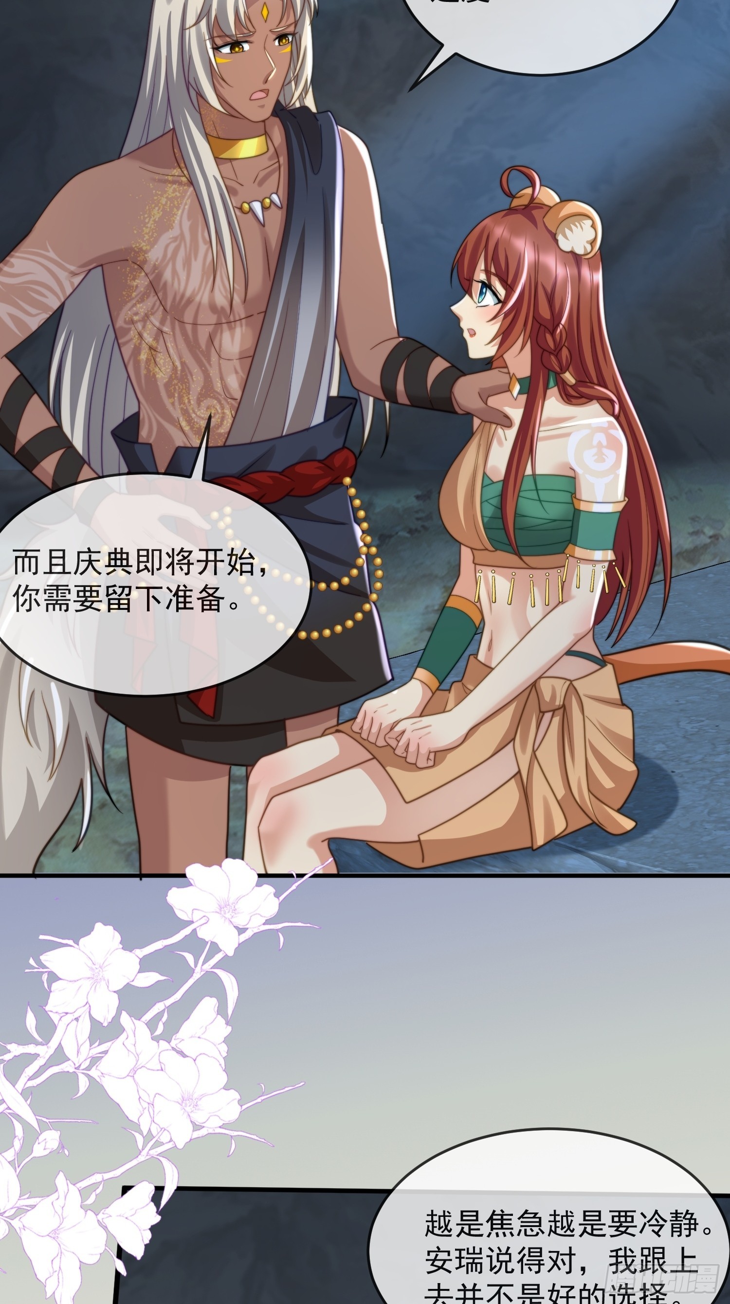 人族之旅-第78话