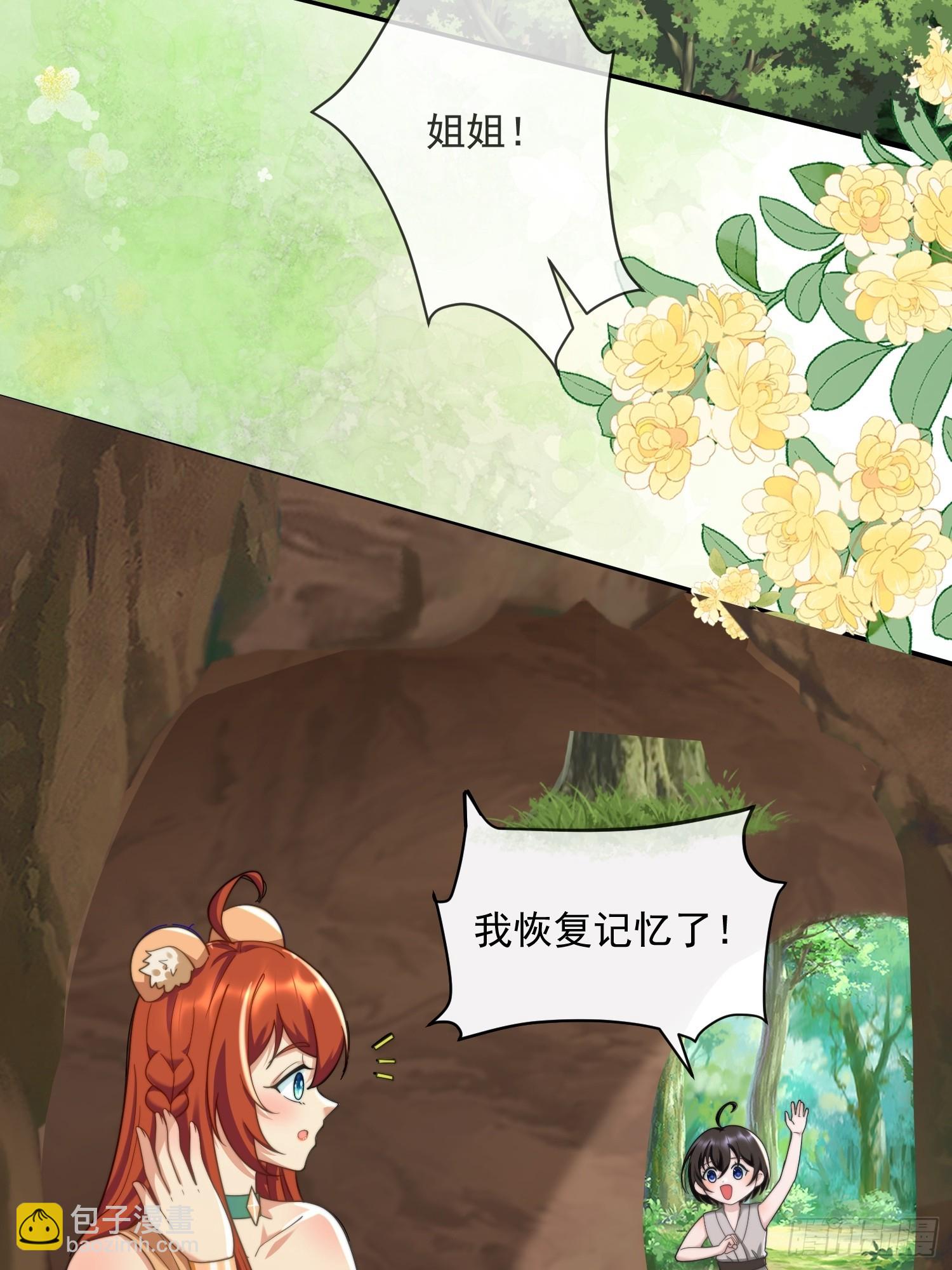 人族之旅-第78话
