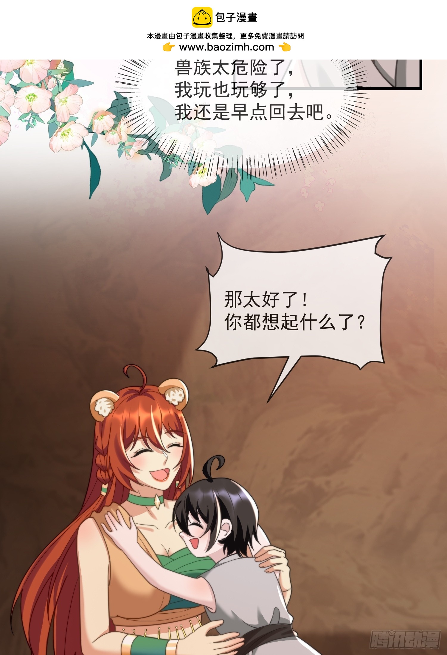 人族之旅-第78话