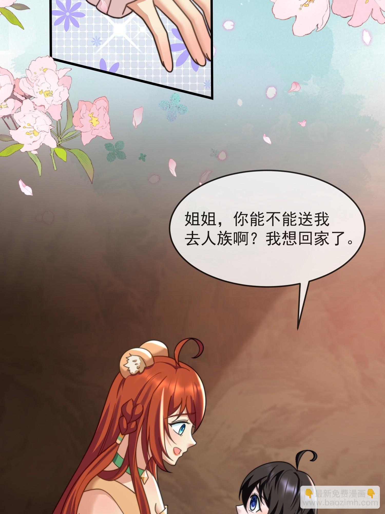人族之旅-第78话