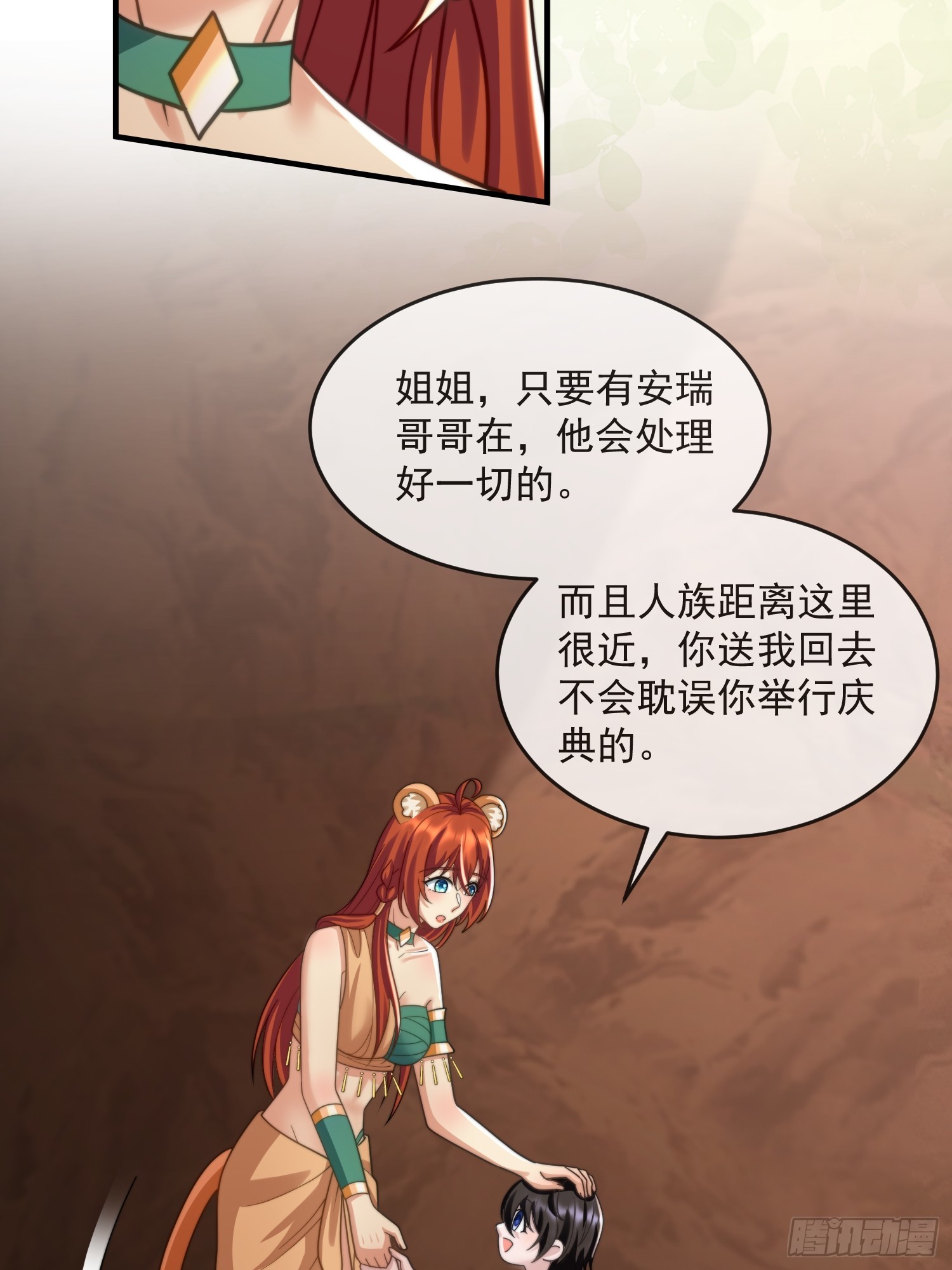 人族之旅-第78话
