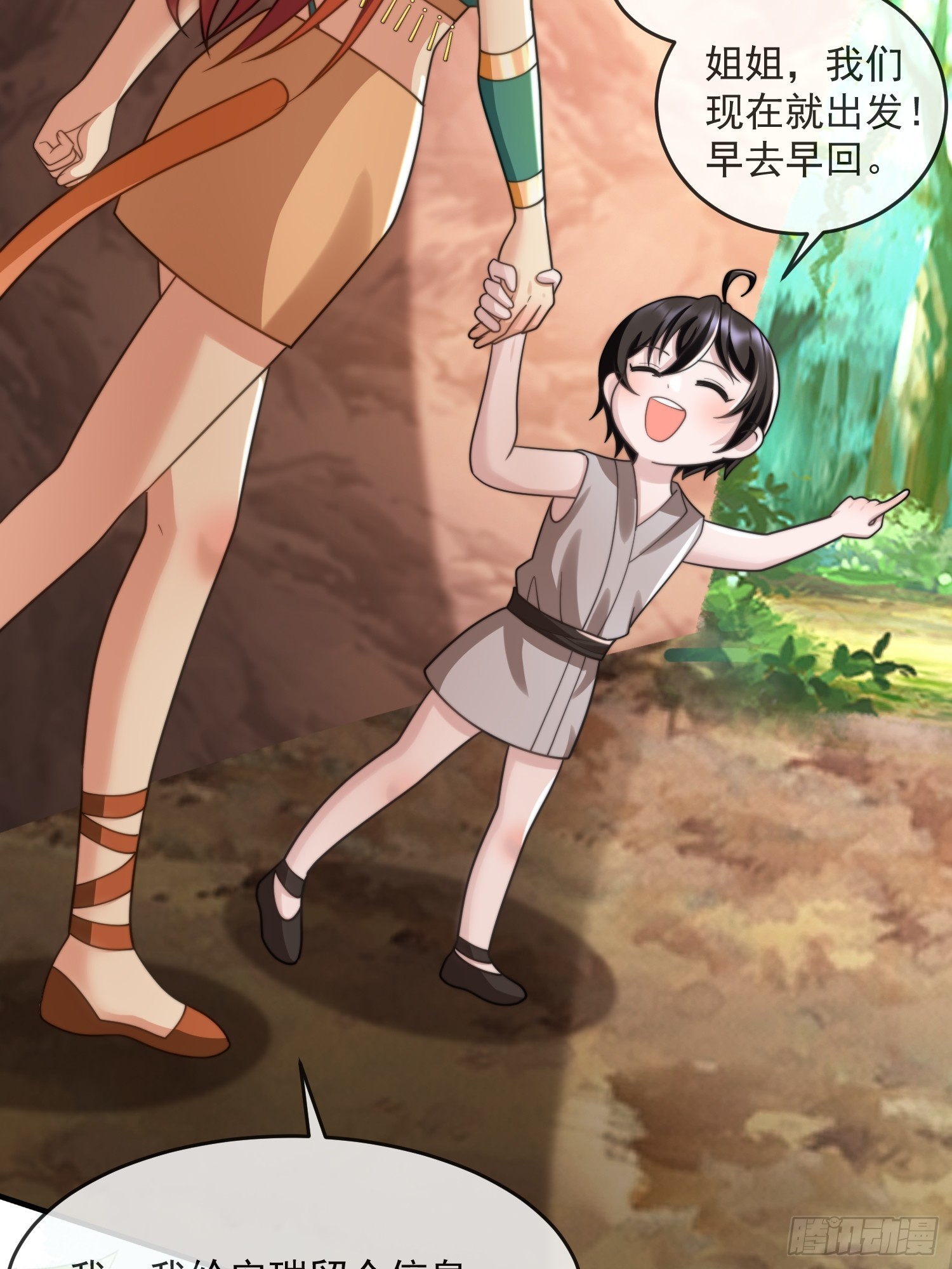 人族之旅-第78话