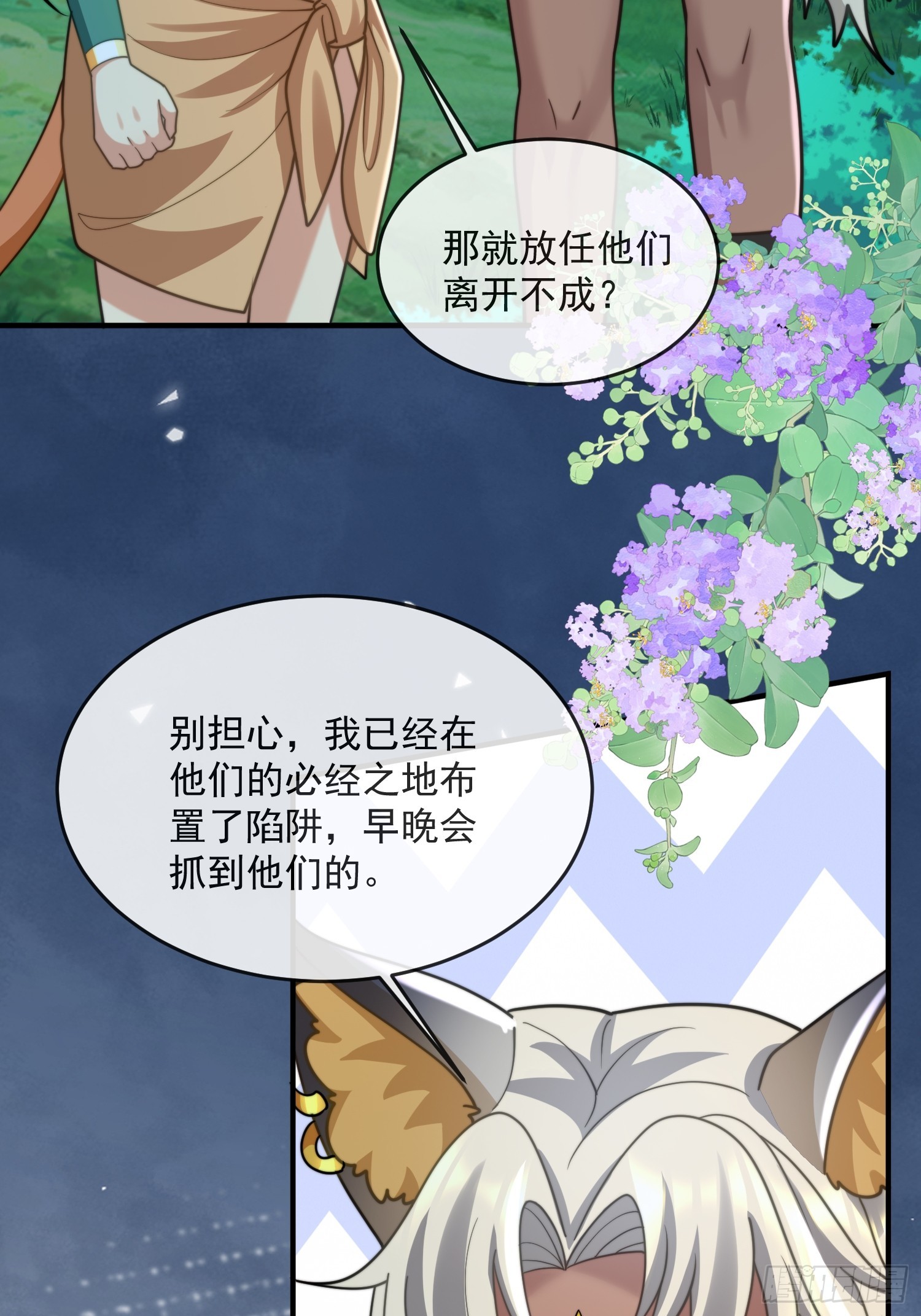 人族之旅-第78话