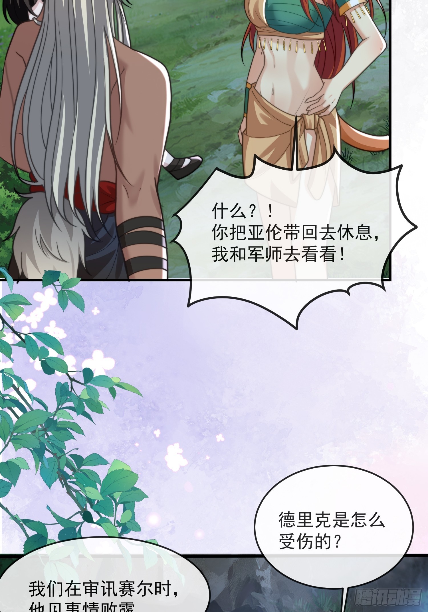 人族之旅-第78话