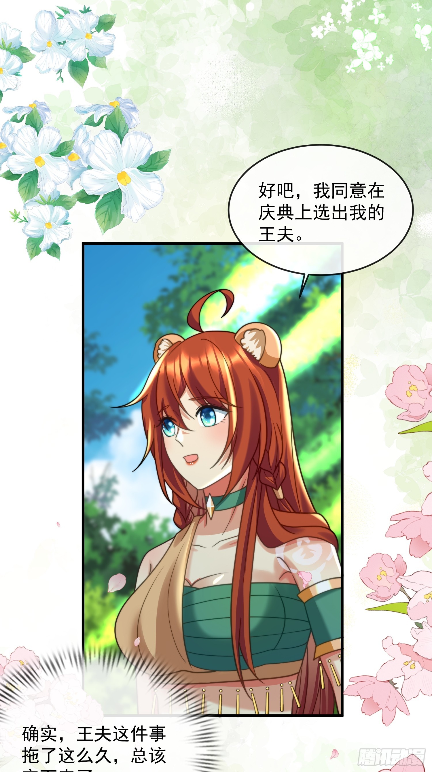 选夫大会-第84话