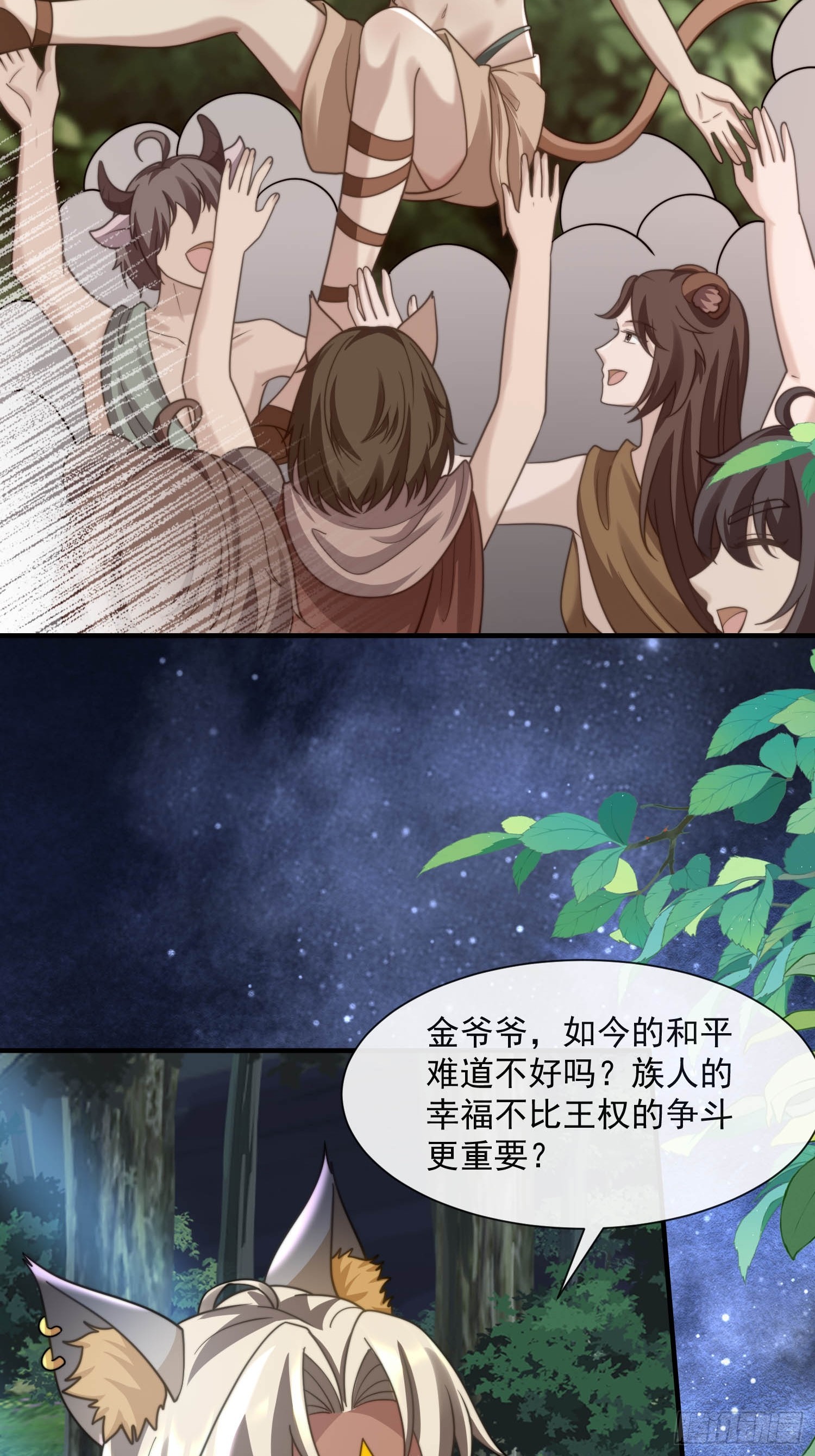 选夫大会-第84话