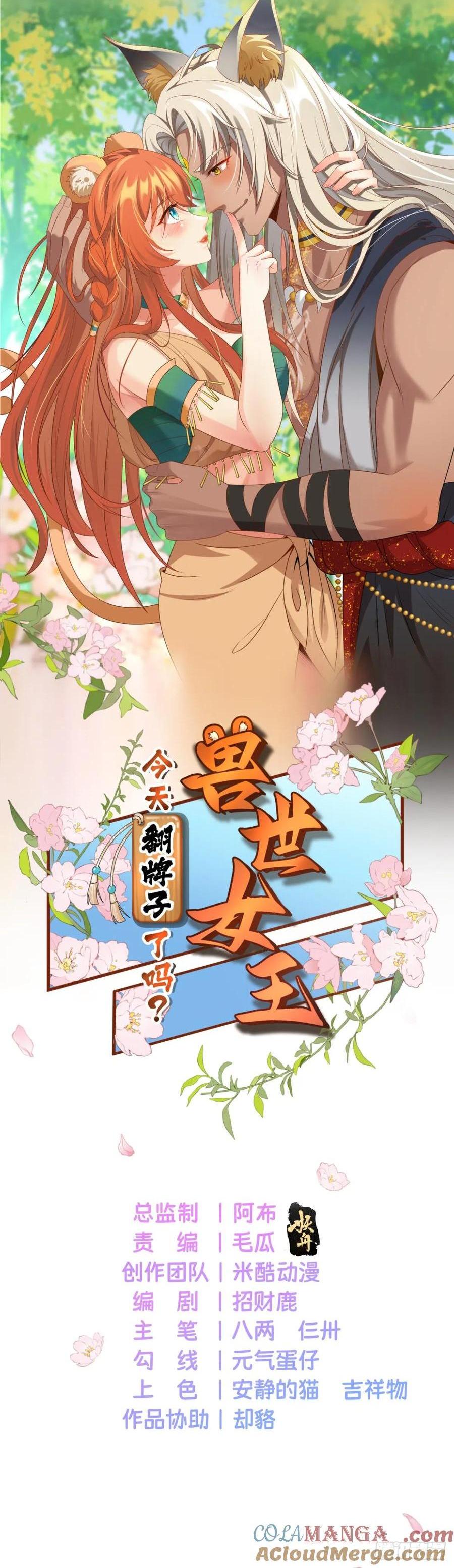 生崽竞争-第98话