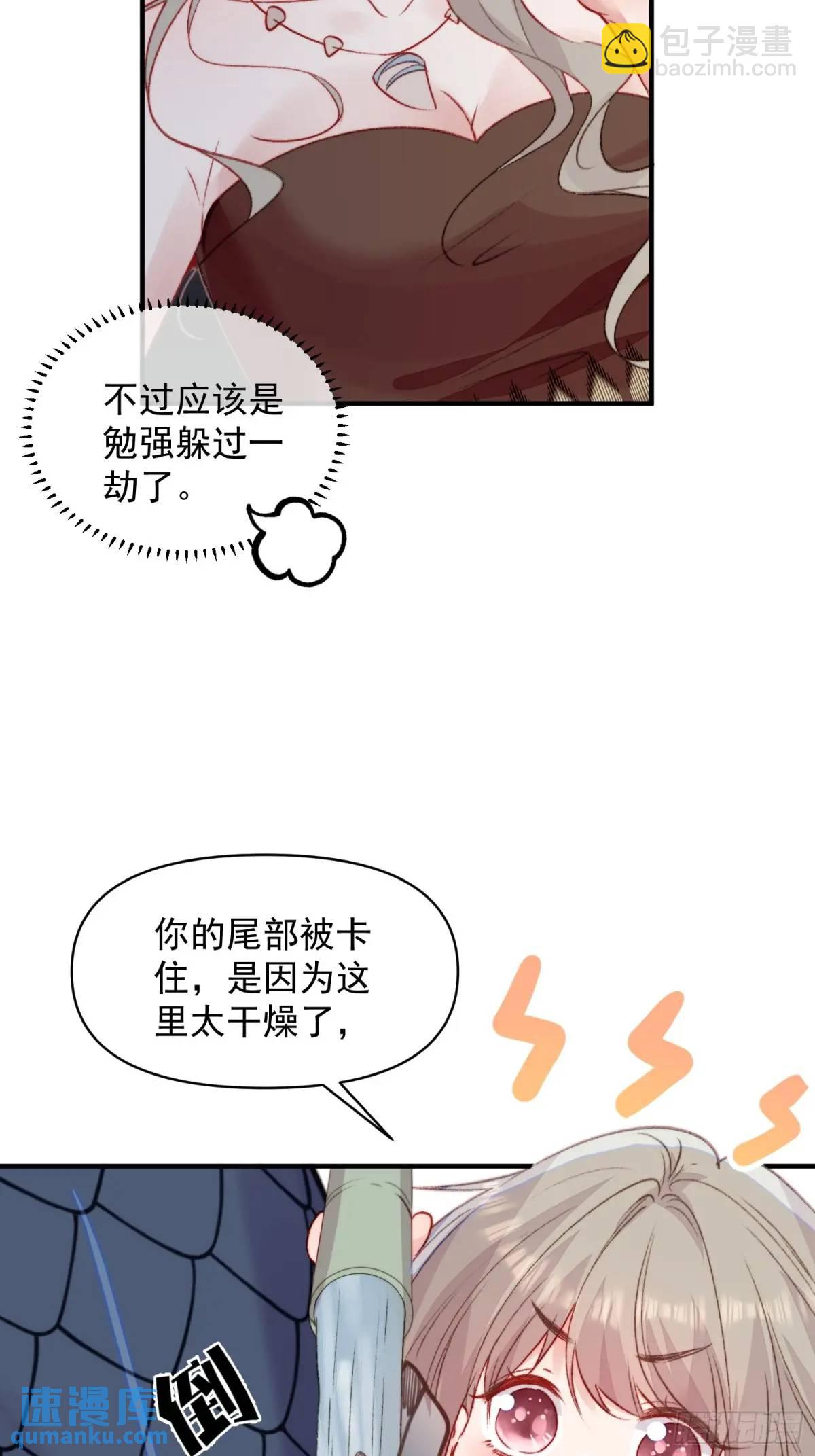 第30话傲娇蛇男要以身相许？-第32话