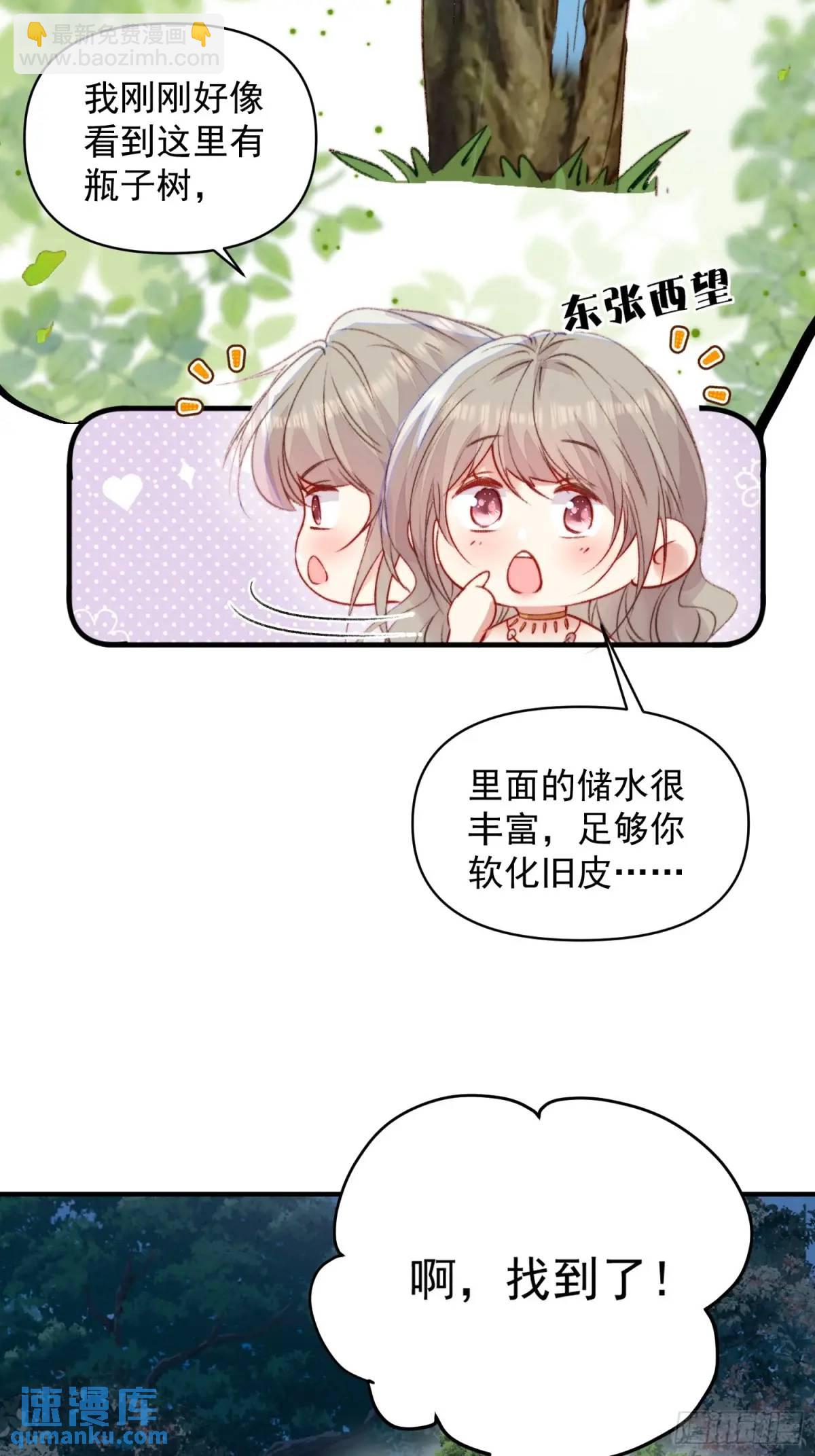第30话傲娇蛇男要以身相许？-第32话