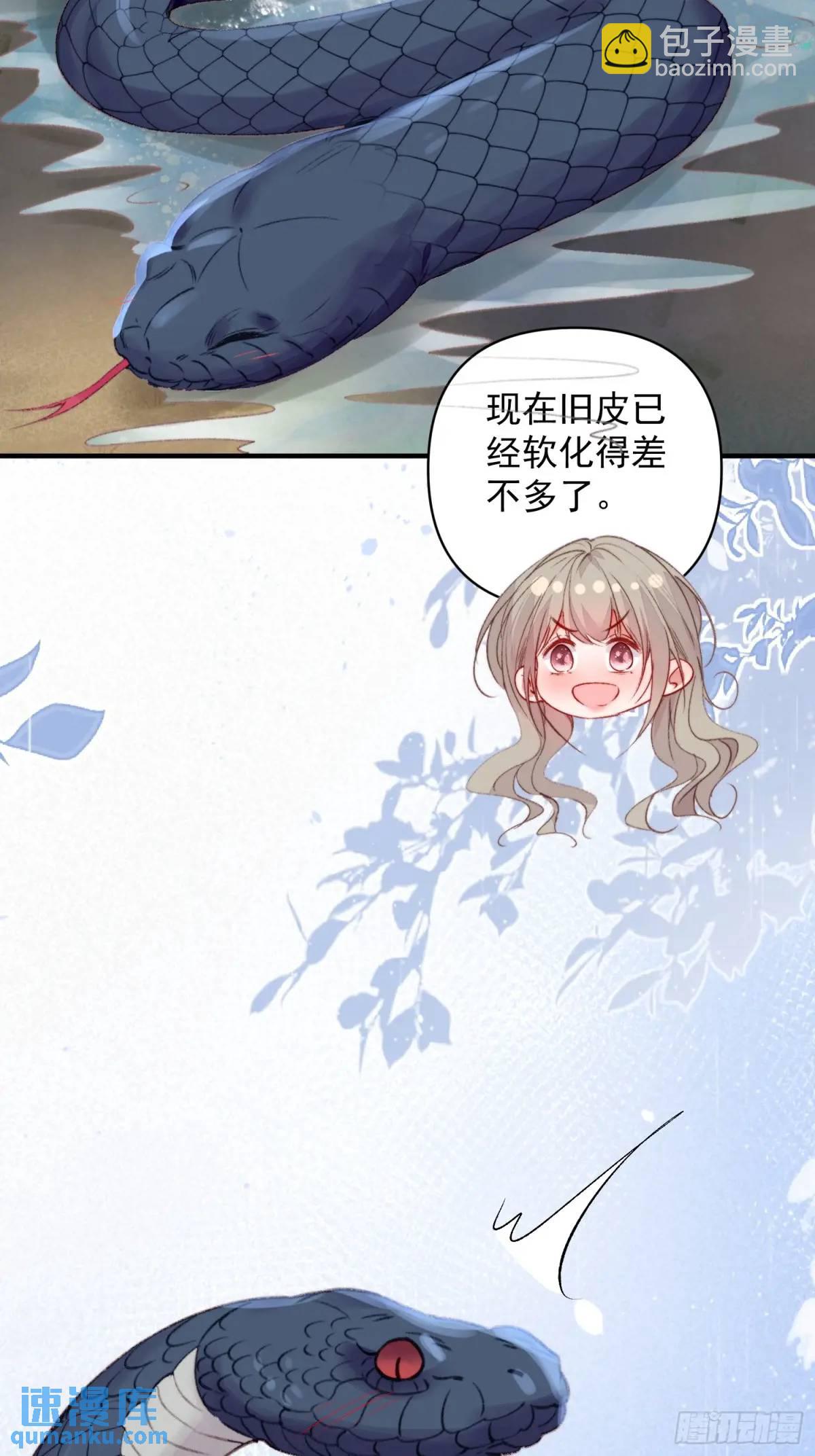 第30话傲娇蛇男要以身相许？-第32话