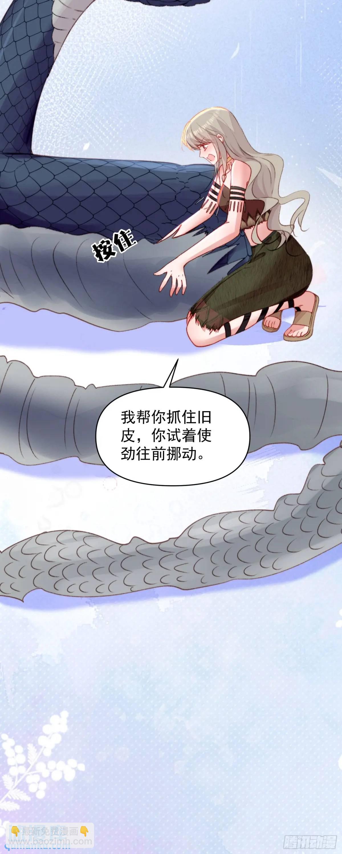 第30话傲娇蛇男要以身相许？-第32话