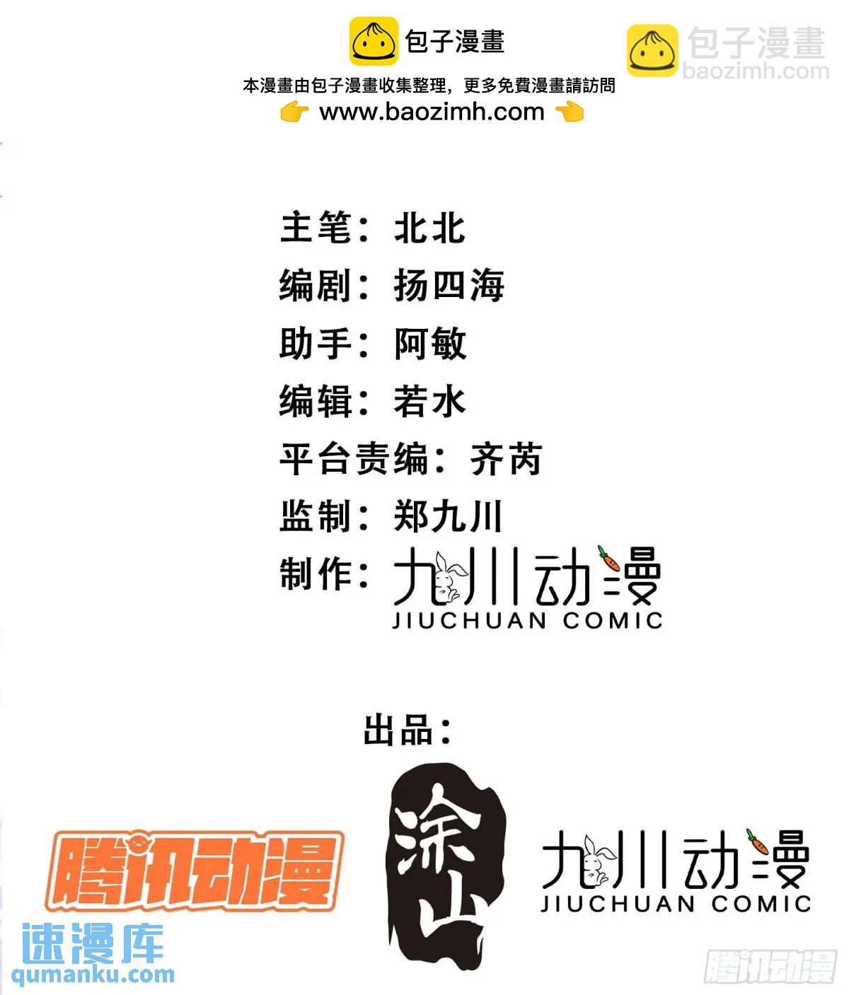 第30话傲娇蛇男要以身相许？-第32话