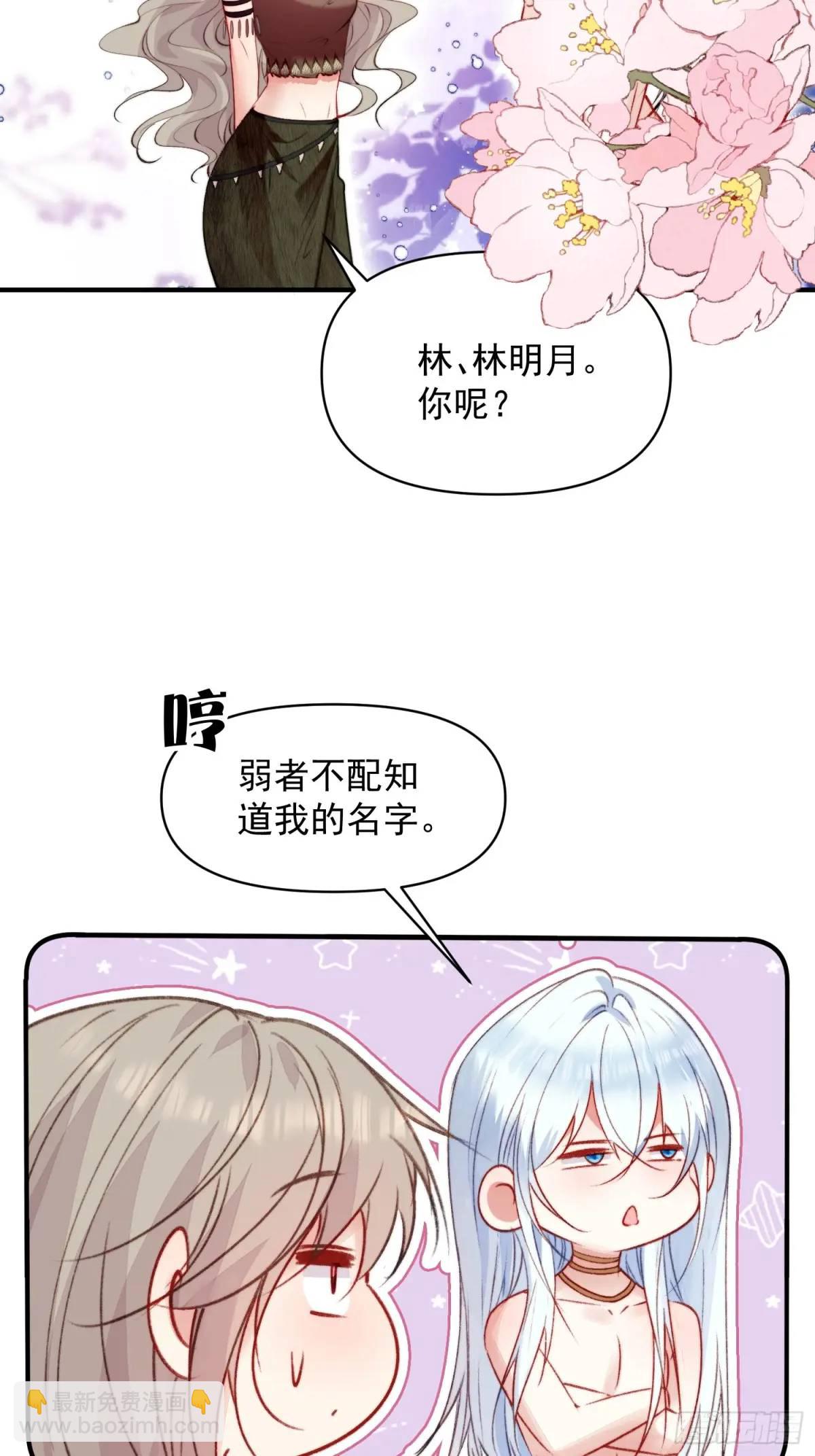 第30话傲娇蛇男要以身相许？-第32话