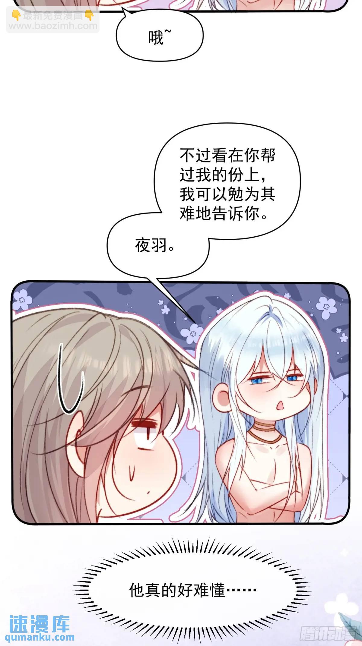 第30话傲娇蛇男要以身相许？-第32话