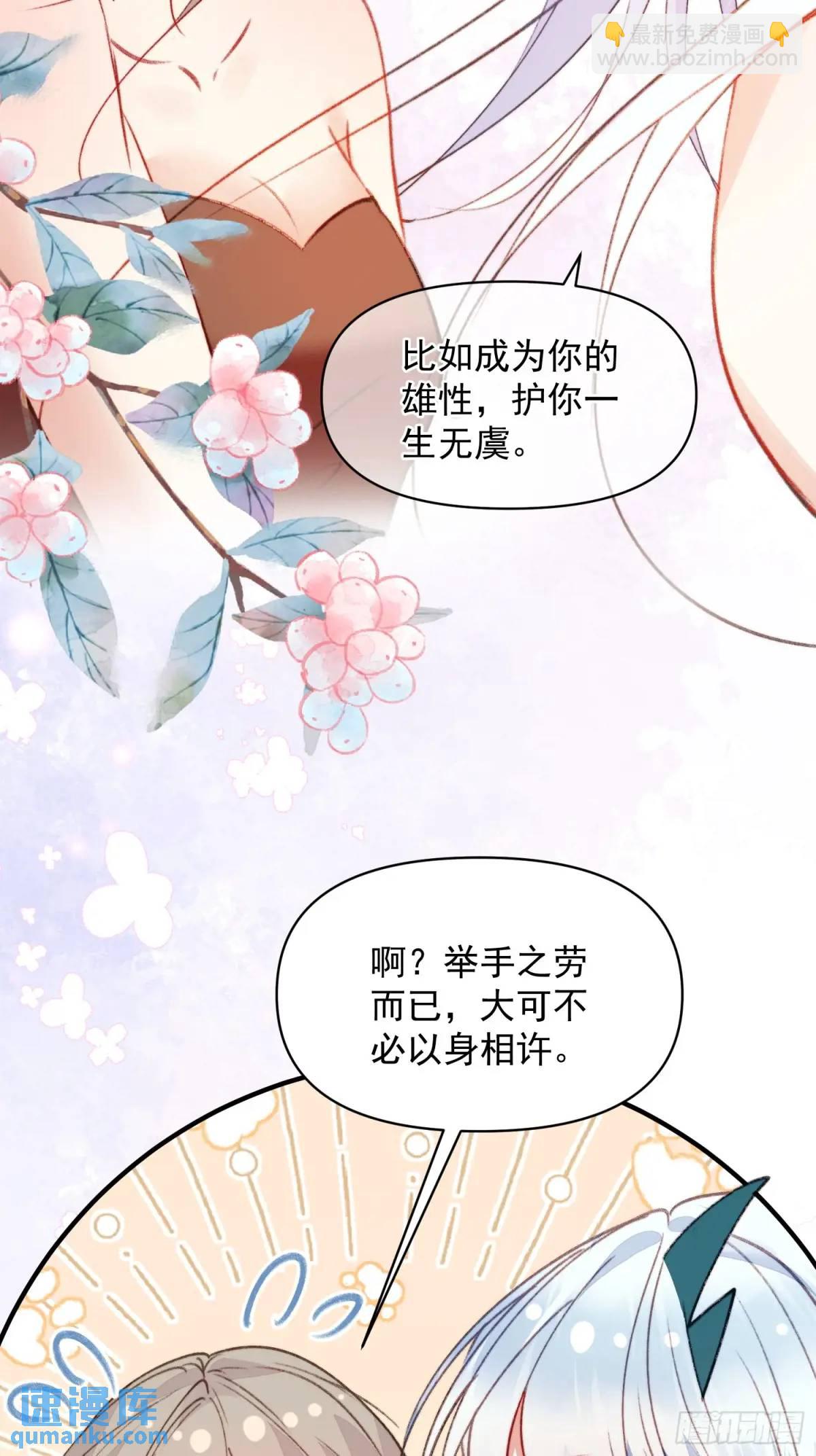 第30话傲娇蛇男要以身相许？-第32话