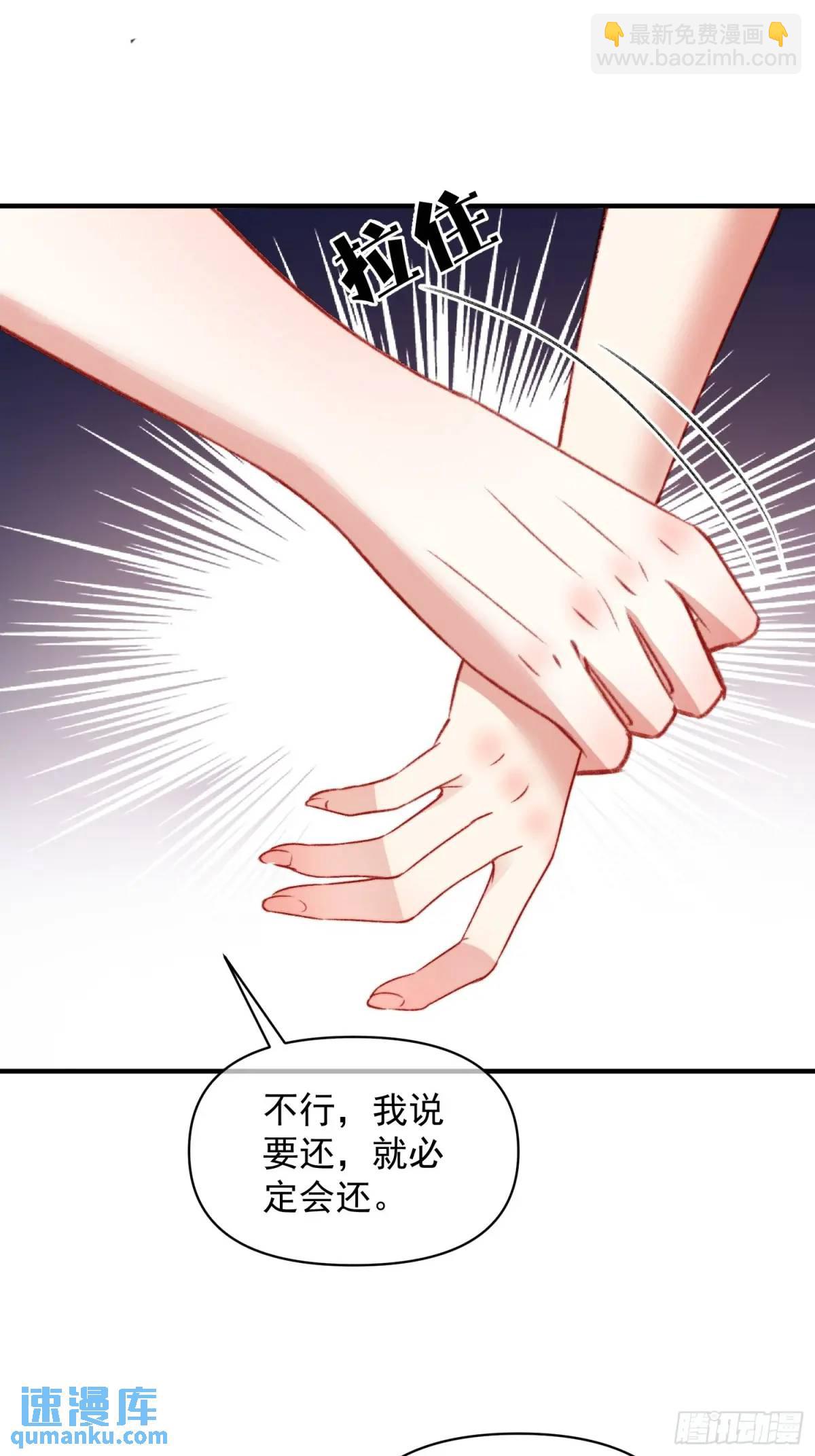 第30话傲娇蛇男要以身相许？-第32话