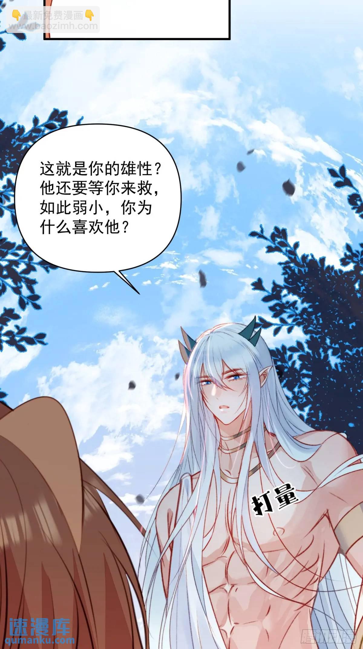 第30话傲娇蛇男要以身相许？-第32话