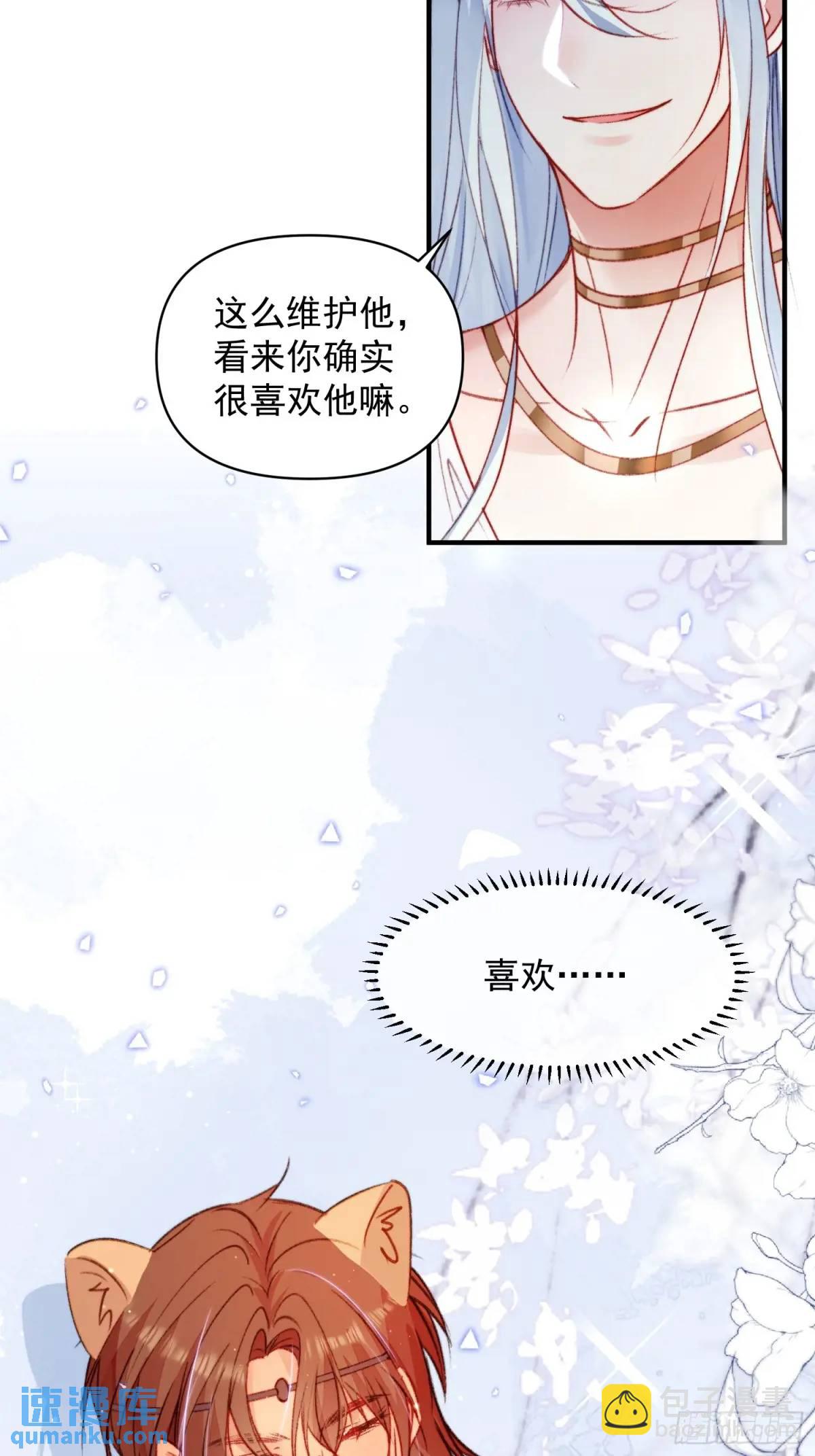 第30话傲娇蛇男要以身相许？-第32话
