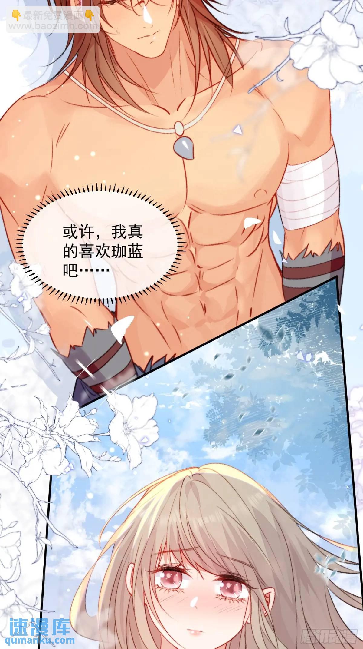 第30话傲娇蛇男要以身相许？-第32话