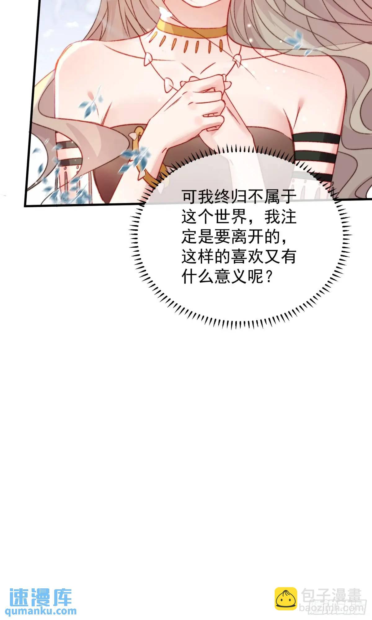 第30话傲娇蛇男要以身相许？-第32话