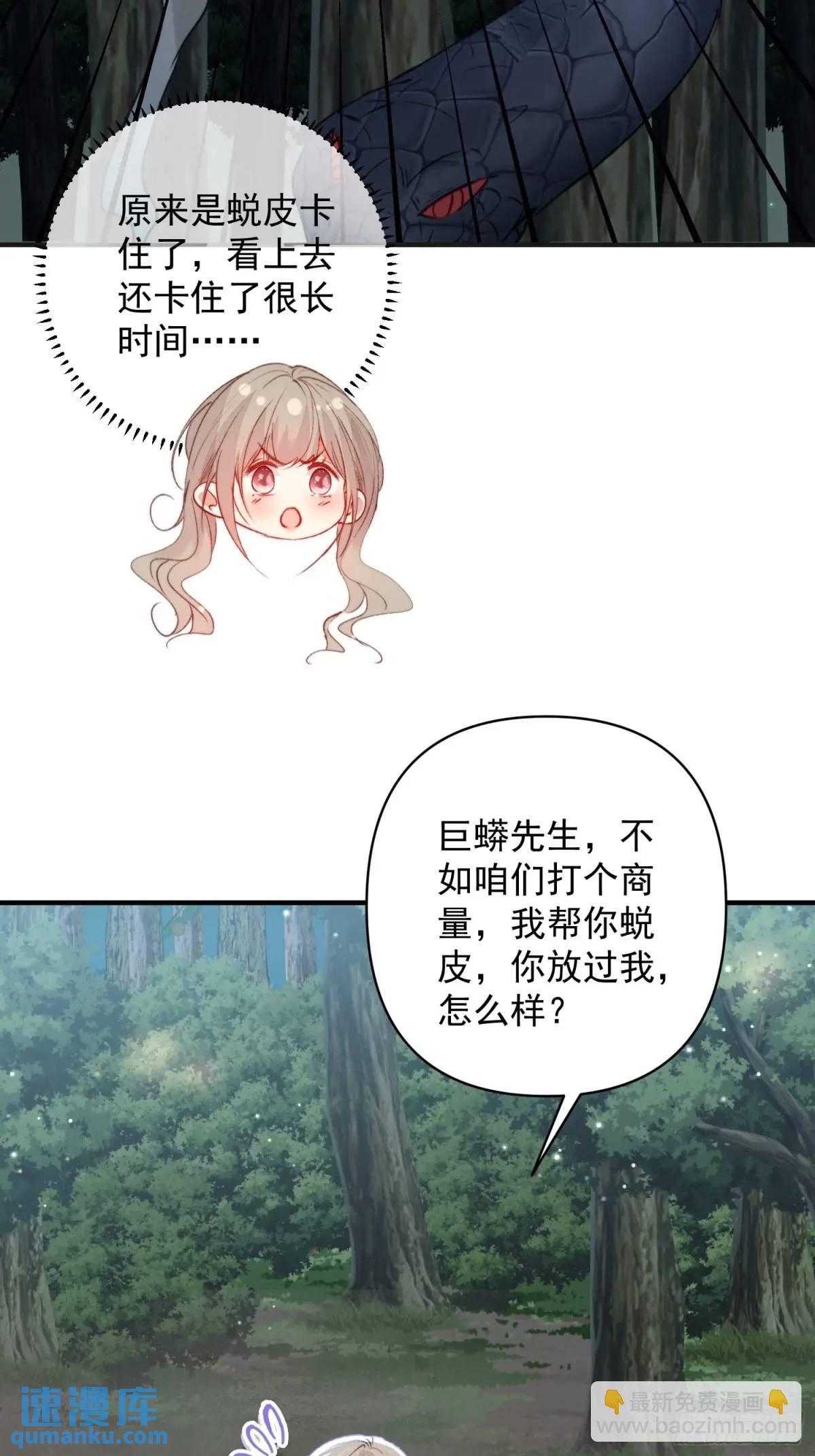 第30话傲娇蛇男要以身相许？-第32话