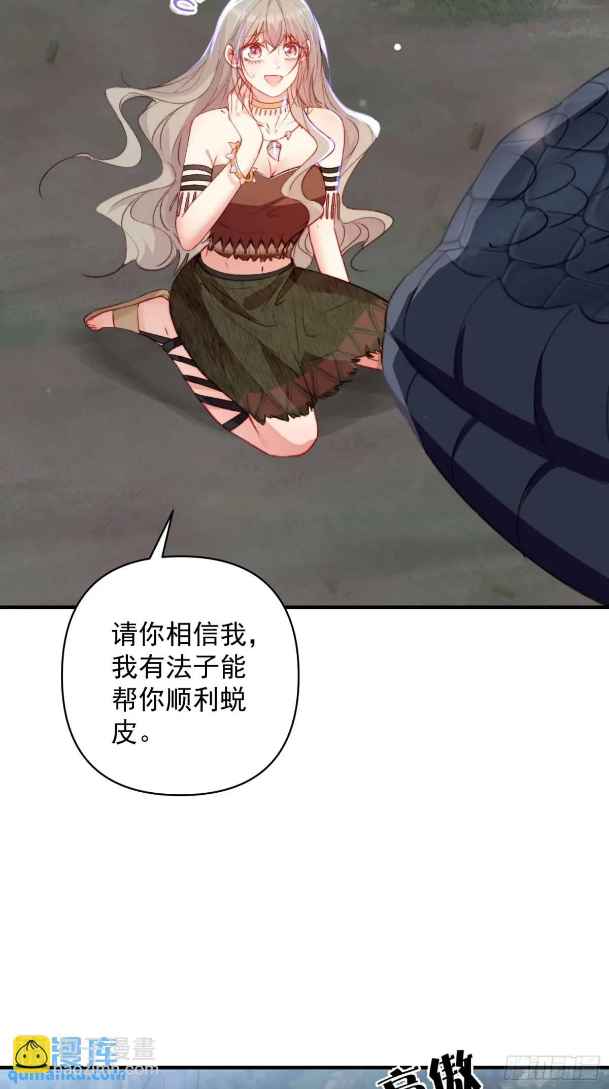 第30话傲娇蛇男要以身相许？-第32话