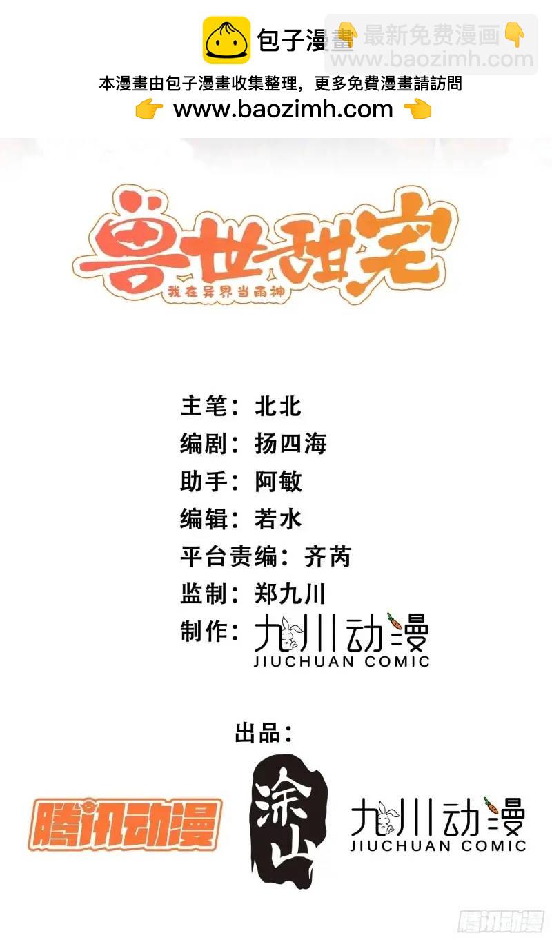 第36话她承认是我的雌性了？-第38话