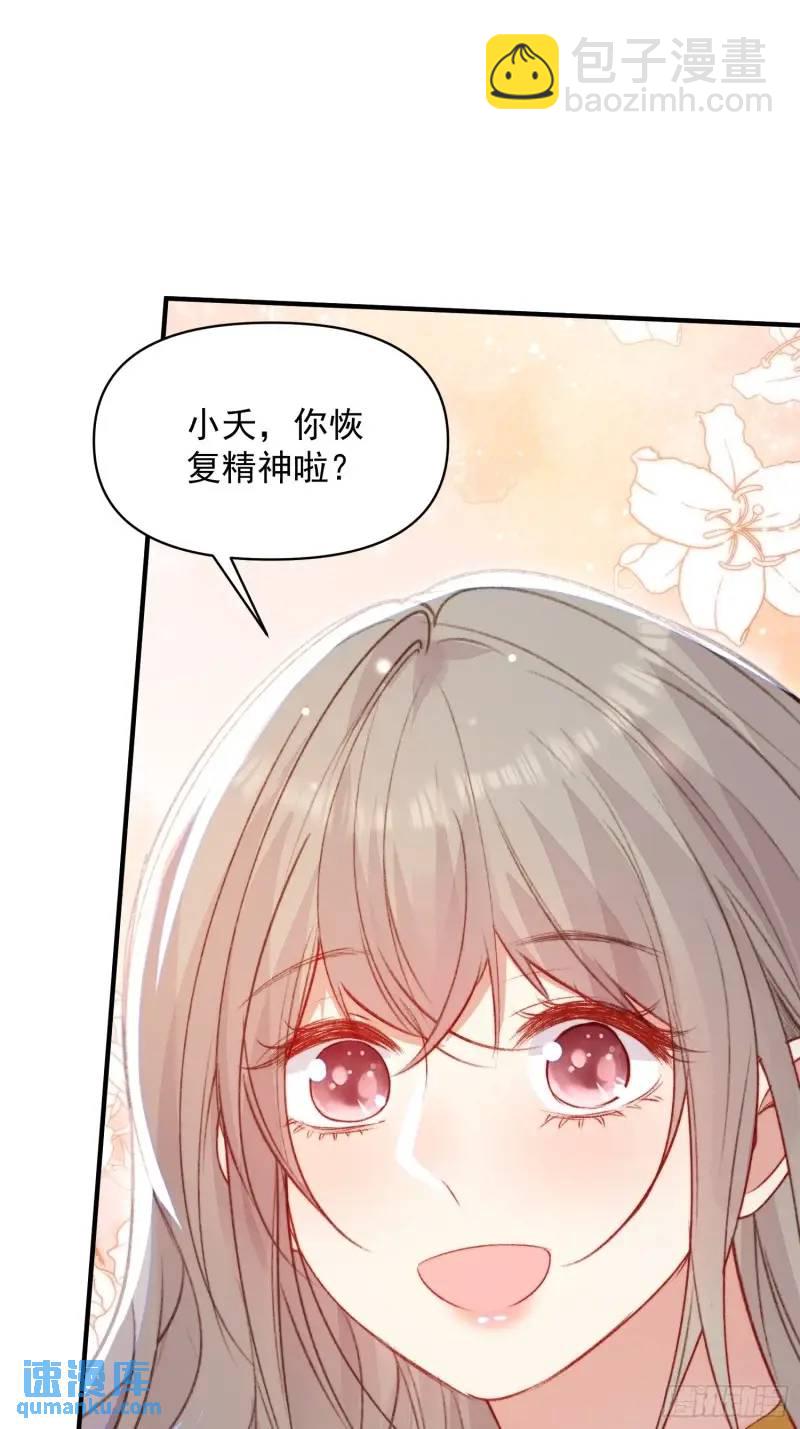 第36话她承认是我的雌性了？-第38话