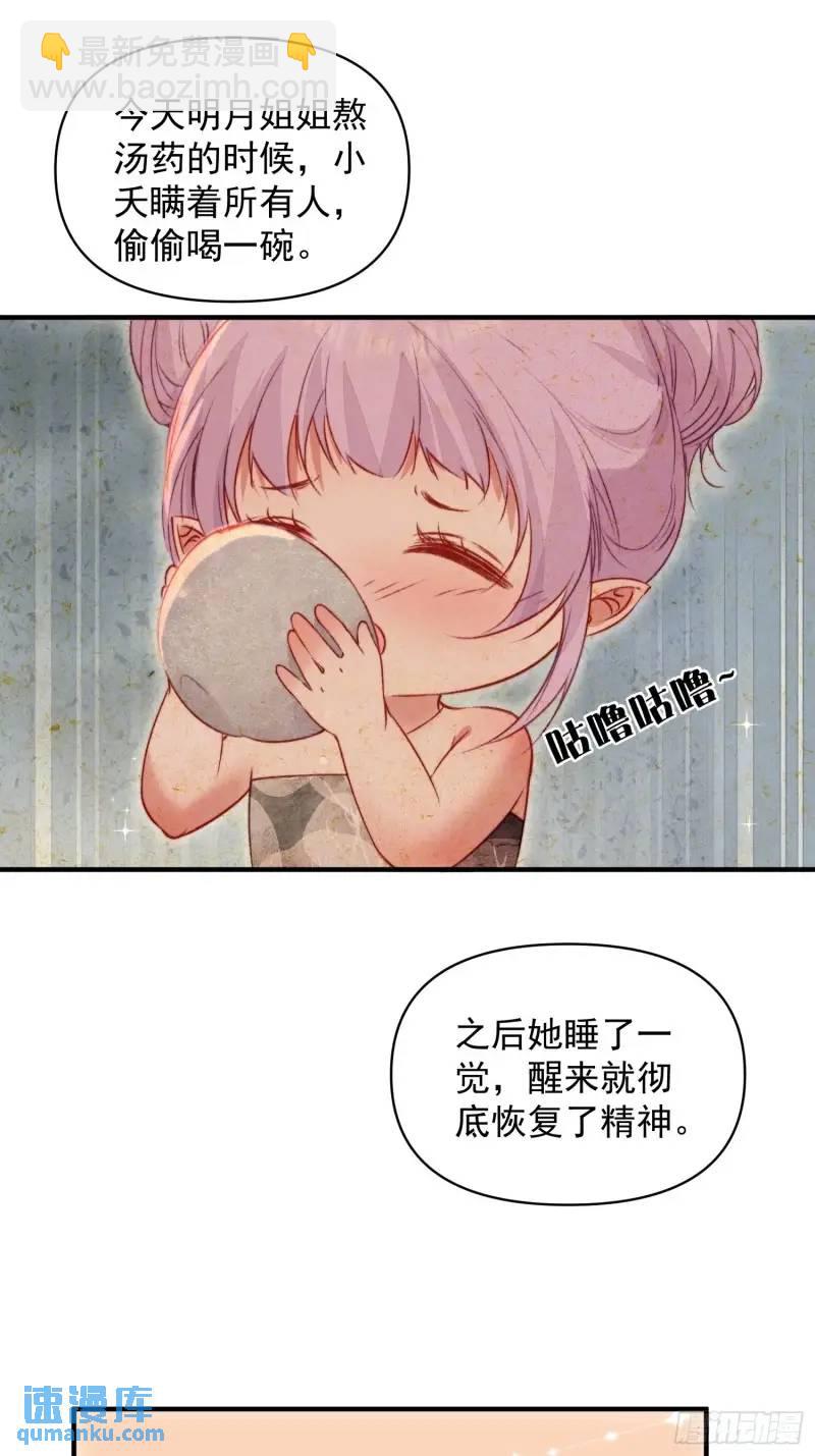第36话她承认是我的雌性了？-第38话