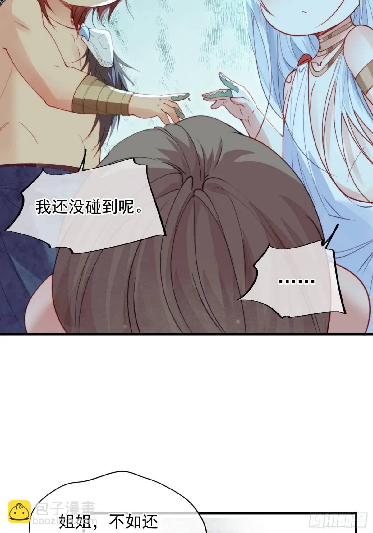 第54话又多了一个雄性-第56话