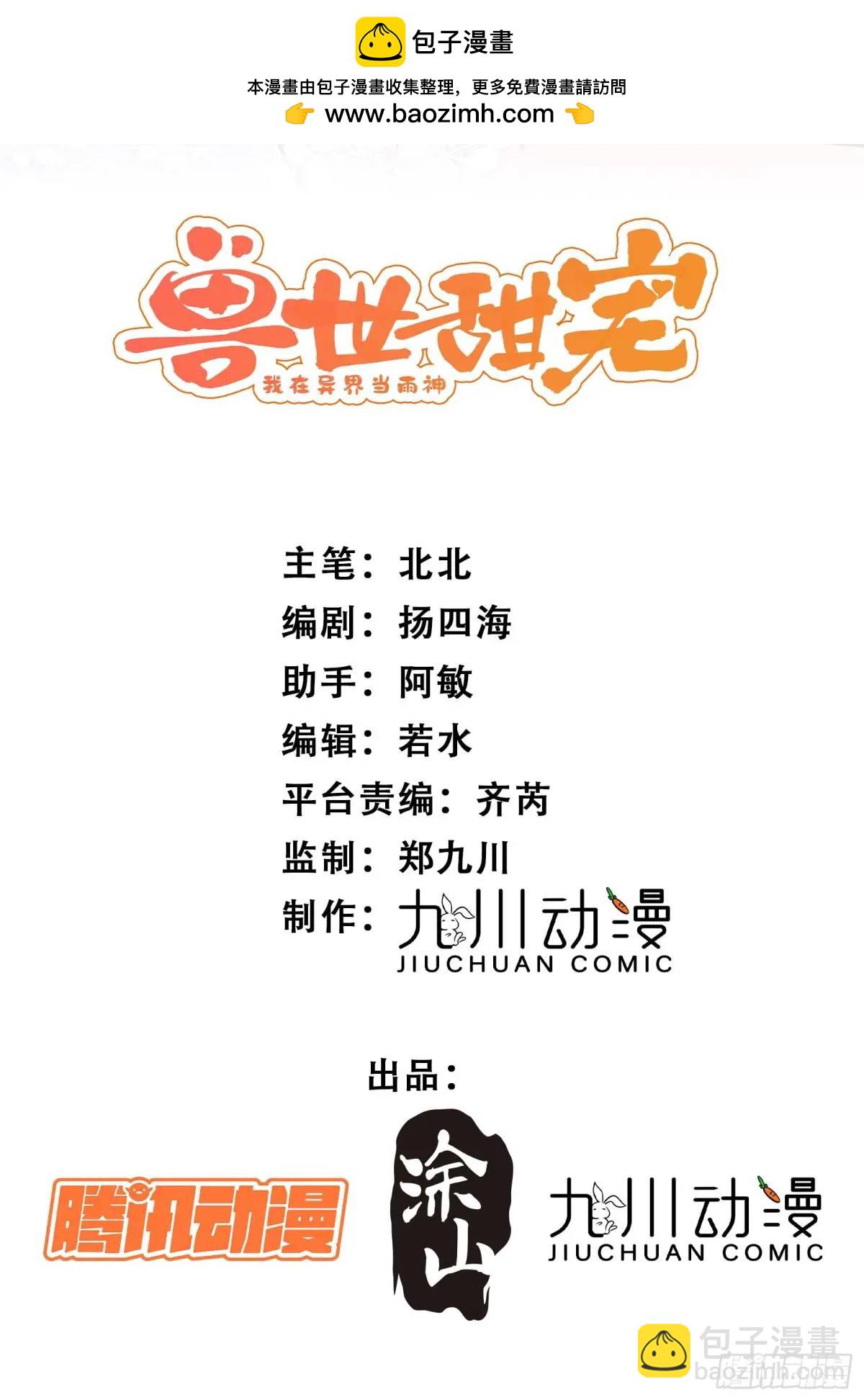 第54话又多了一个雄性-第56话