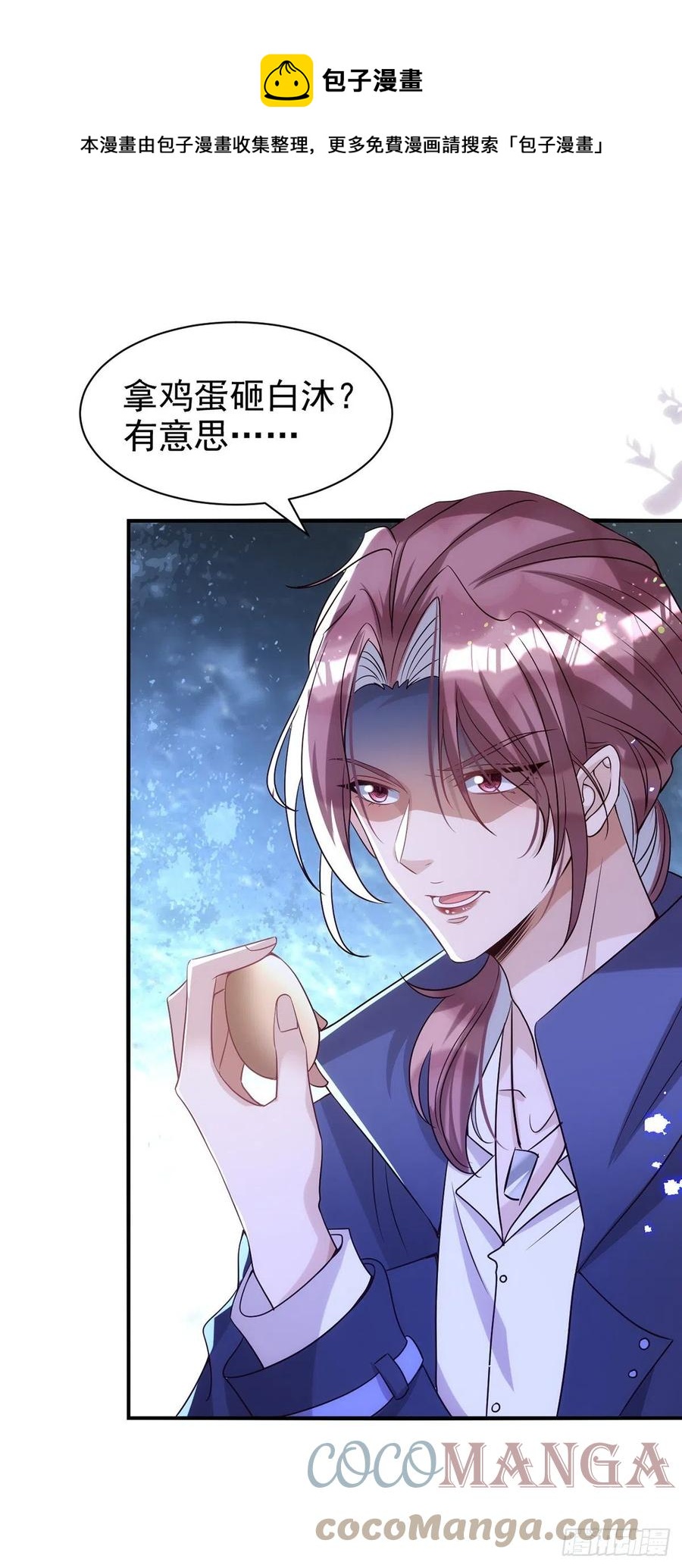 第104话 这鸡蛋你自己吃吧！-第104话
