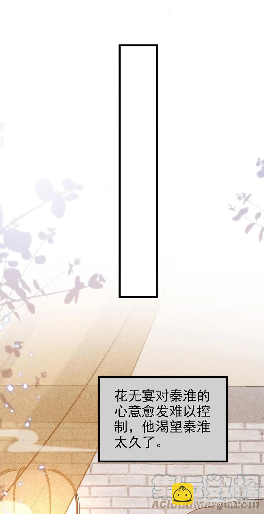 第108话 想把你藏起来-第108话